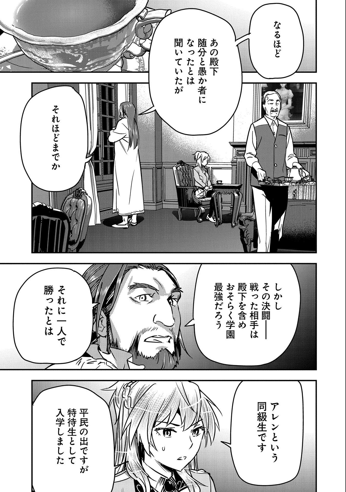 町人Aは悪役令嬢をどうしても救いたい　～どぶと空と氷の姫君～ 第24話 - Page 19