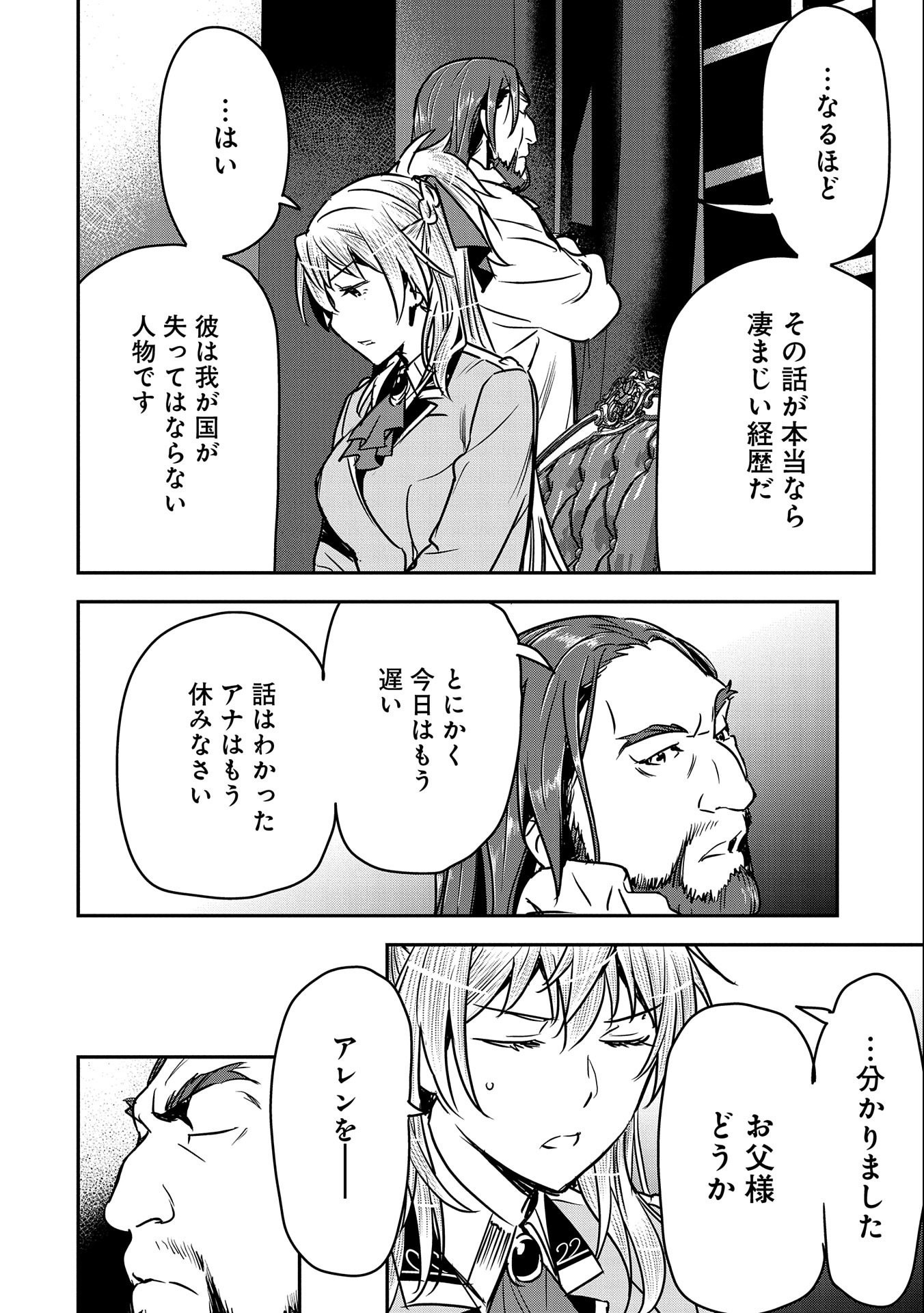 町人Aは悪役令嬢をどうしても救いたい　～どぶと空と氷の姫君～ 第24話 - Page 22