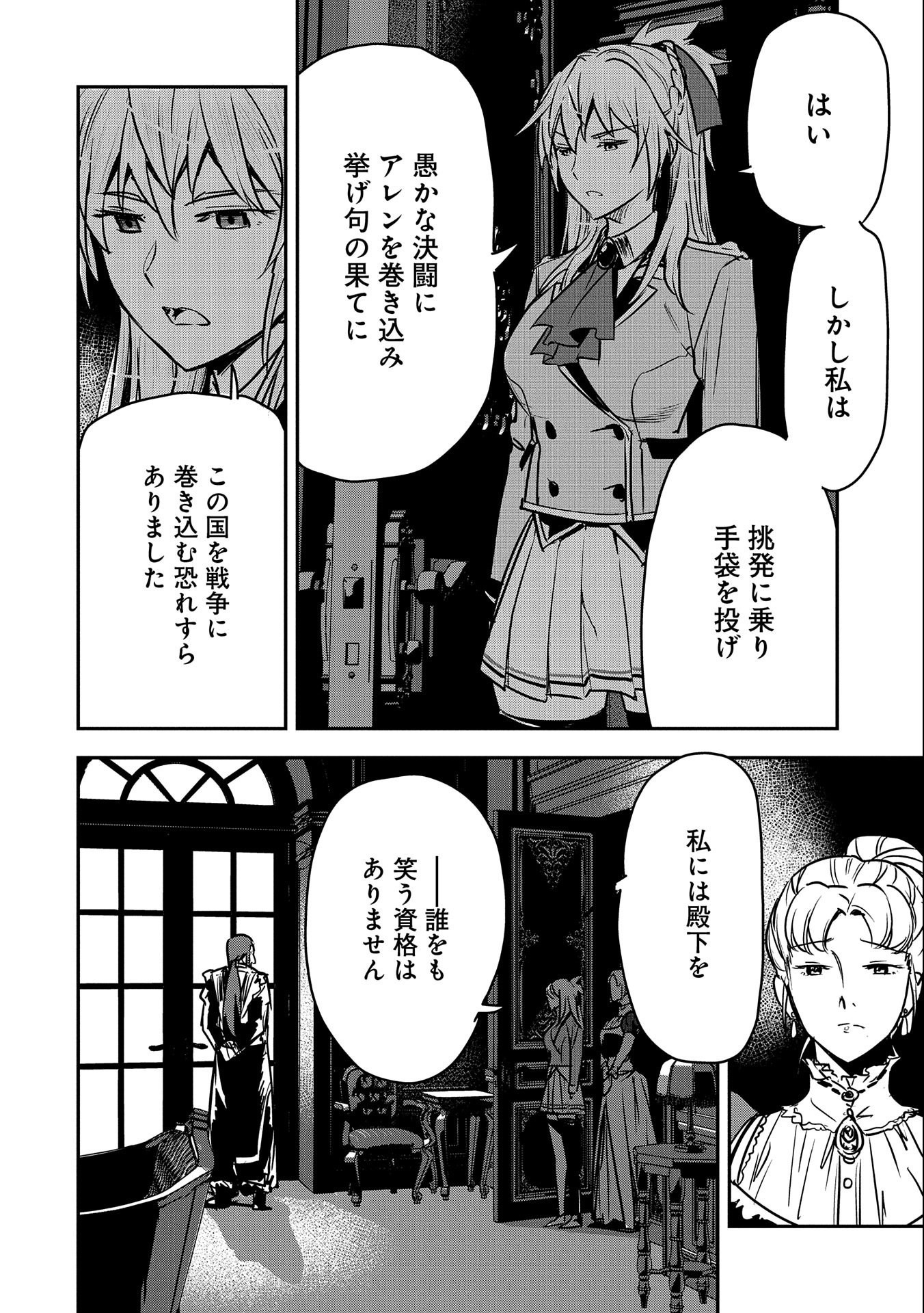 町人Aは悪役令嬢をどうしても救いたい　～どぶと空と氷の姫君～ 第24話 - Page 24