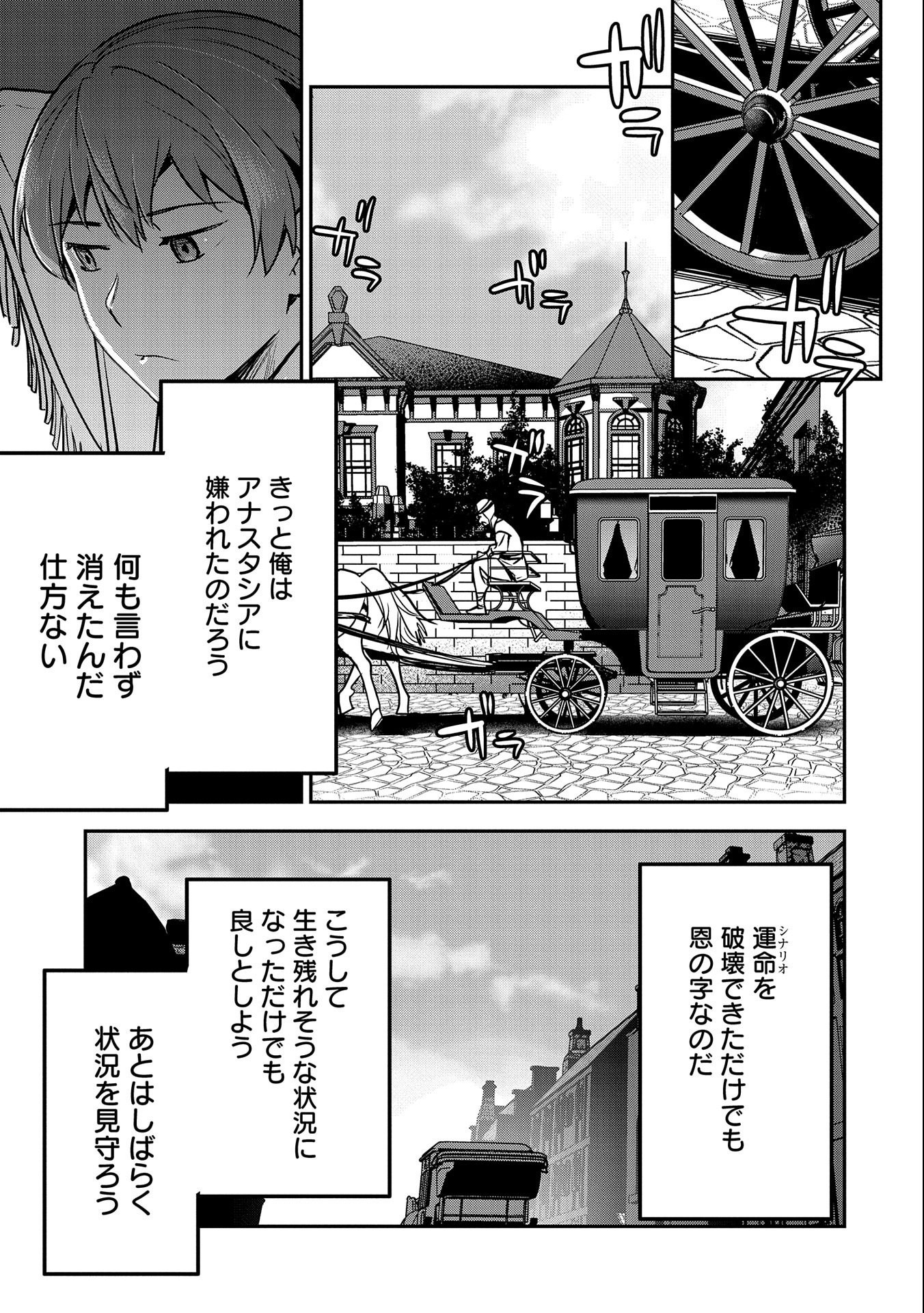 町人Aは悪役令嬢をどうしても救いたい　～どぶと空と氷の姫君～ 第24話 - Page 27