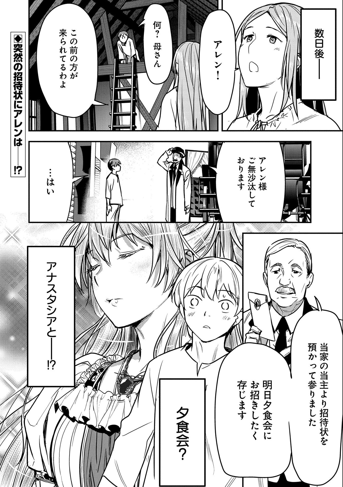 町人Aは悪役令嬢をどうしても救いたい　～どぶと空と氷の姫君～ 第24話 - Page 28