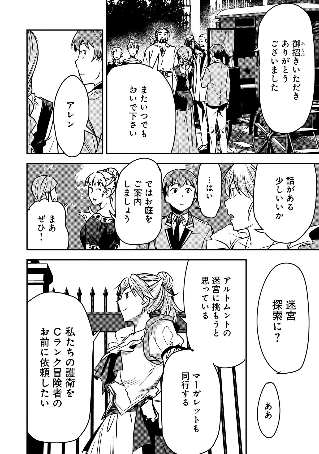 町人Aは悪役令嬢をどうしても救いたい　～どぶと空と氷の姫君～ 第25話 - Page 14