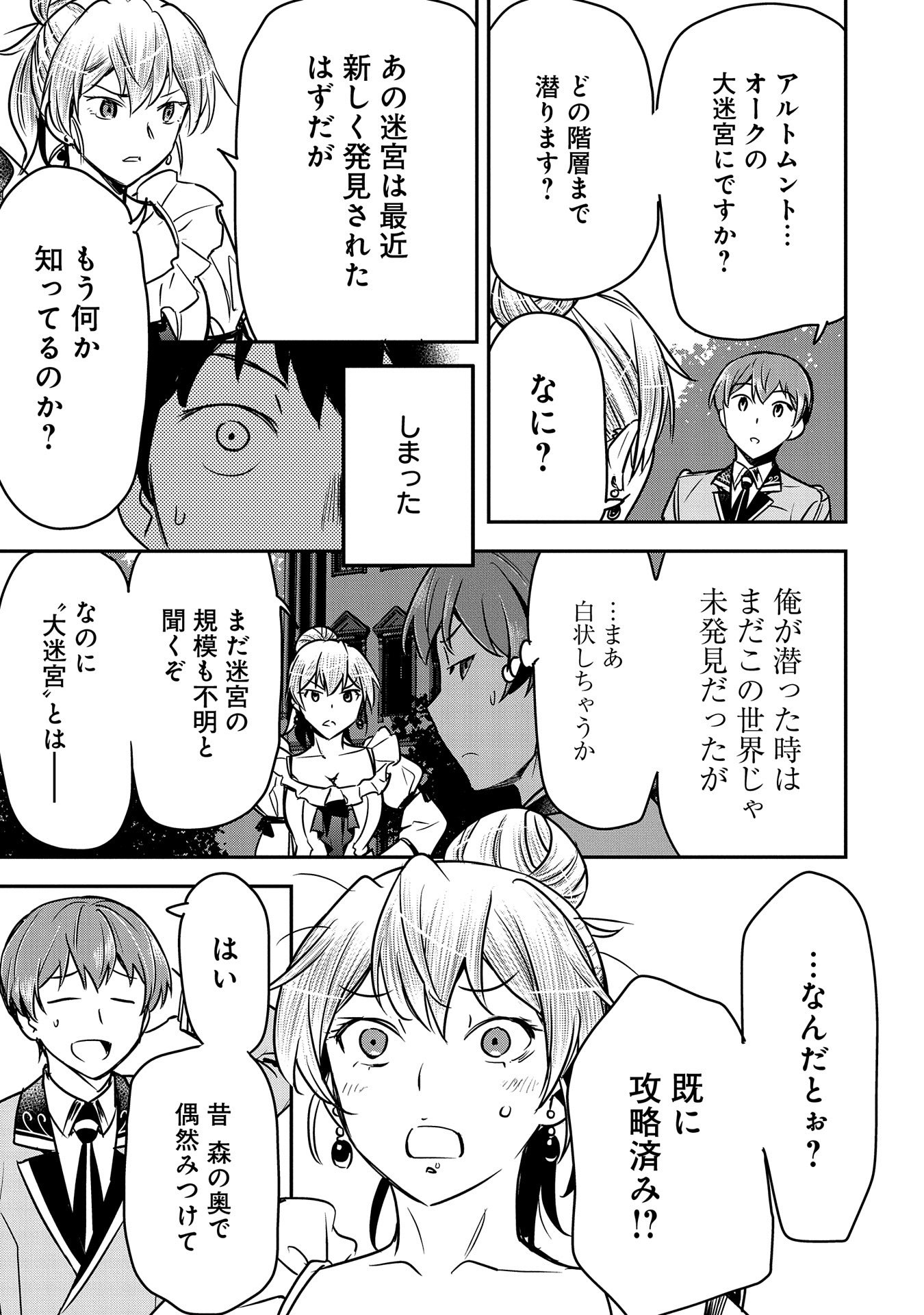 町人Aは悪役令嬢をどうしても救いたい　～どぶと空と氷の姫君～ 第25話 - Page 15