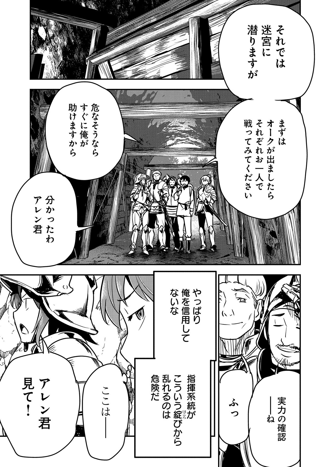 町人Aは悪役令嬢をどうしても救いたい　～どぶと空と氷の姫君～ 第25話 - Page 21