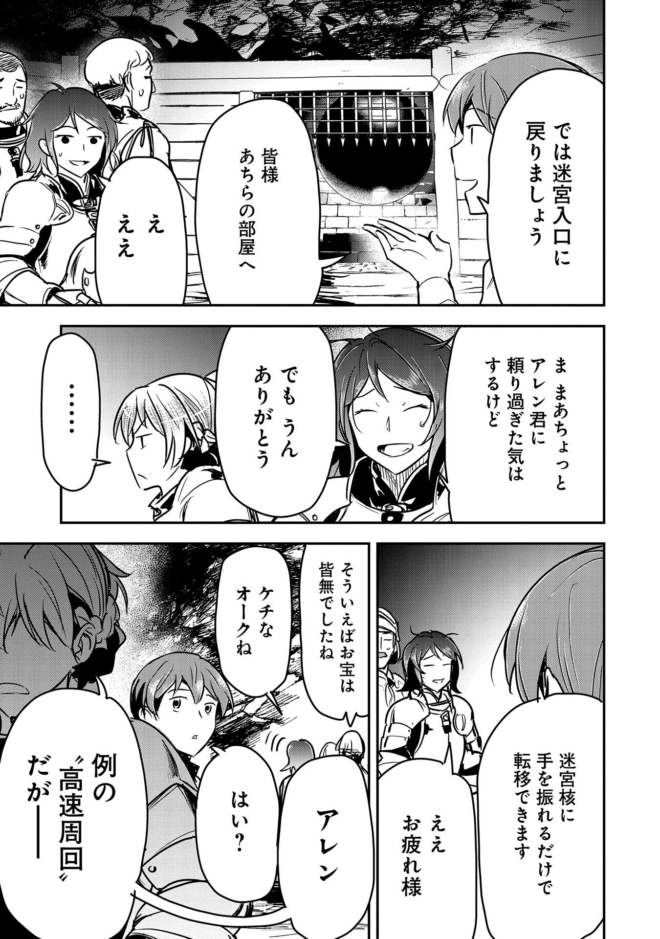 町人Aは悪役令嬢をどうしても救いたい　～どぶと空と氷の姫君～ 第25話 - Page 31