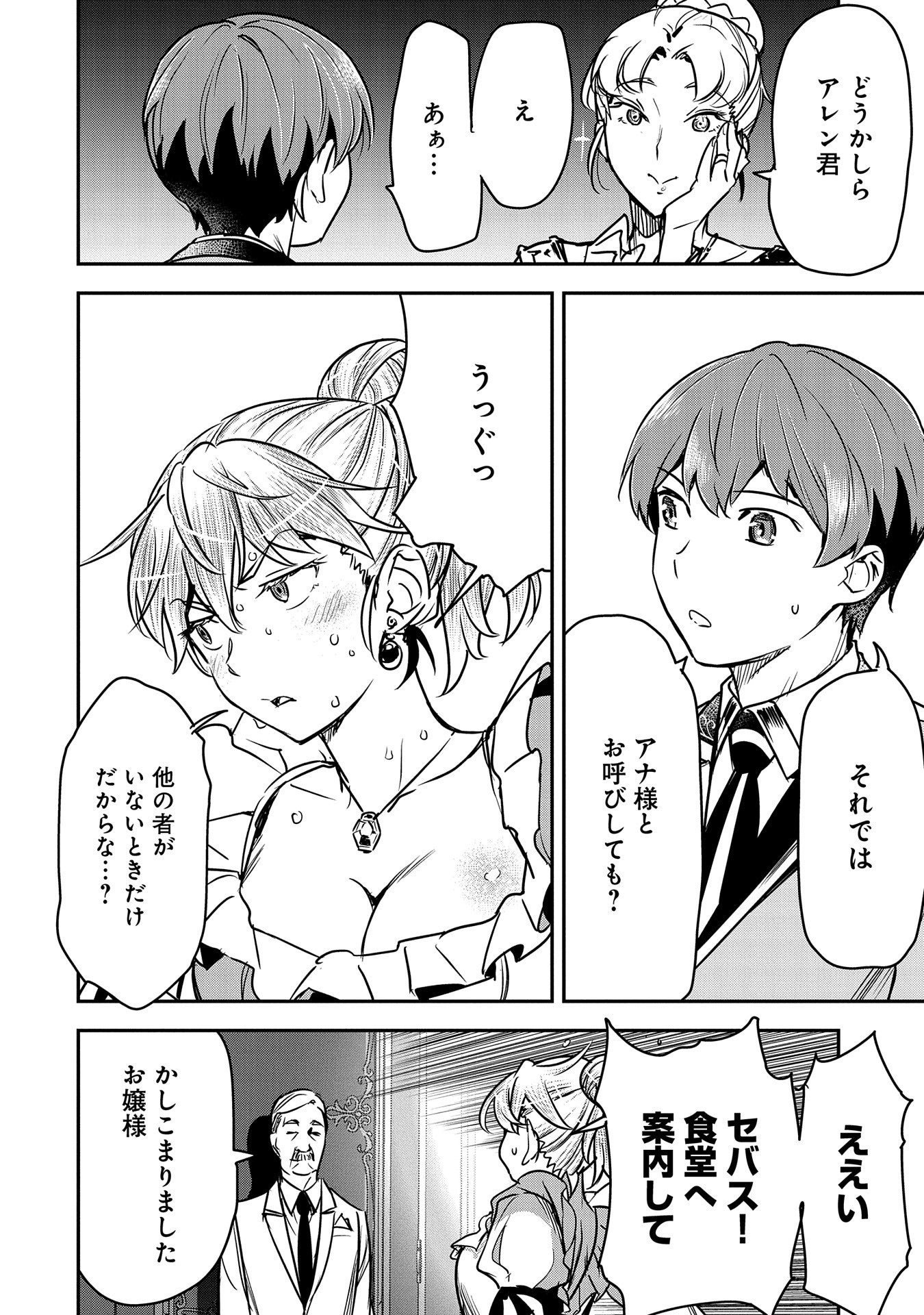 町人Aは悪役令嬢をどうしても救いたい　～どぶと空と氷の姫君～ 第25話 - Page 8