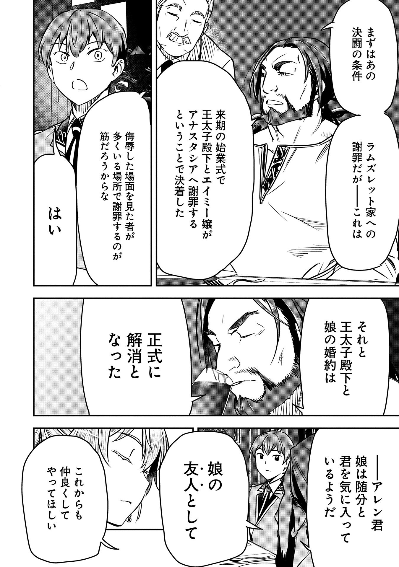 町人Aは悪役令嬢をどうしても救いたい　～どぶと空と氷の姫君～ 第25話 - Page 10