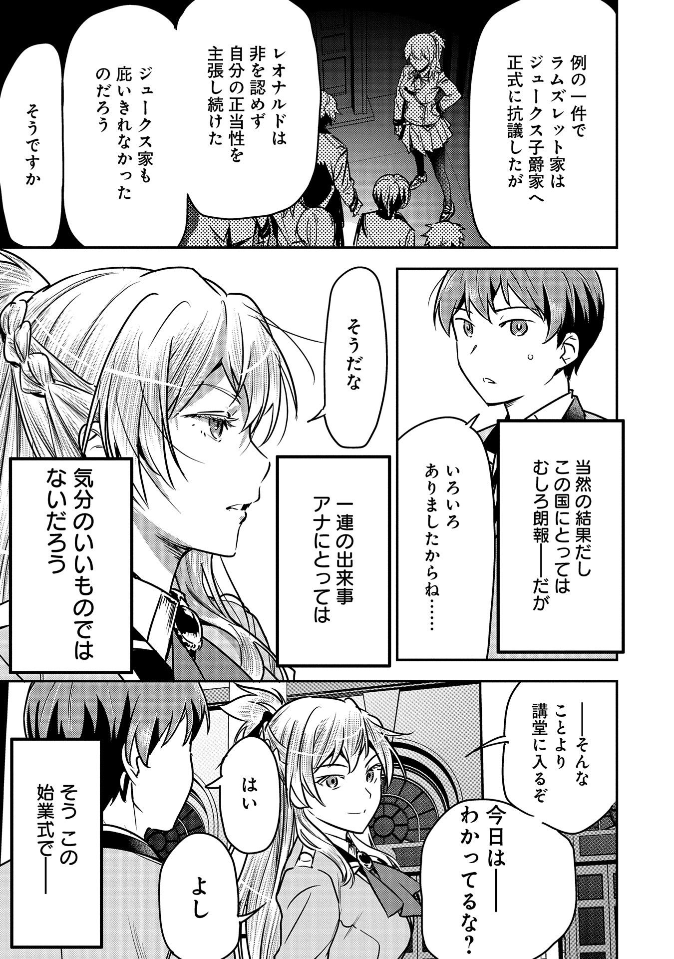 町人Aは悪役令嬢をどうしても救いたい　～どぶと空と氷の姫君～ 第26話 - Page 11