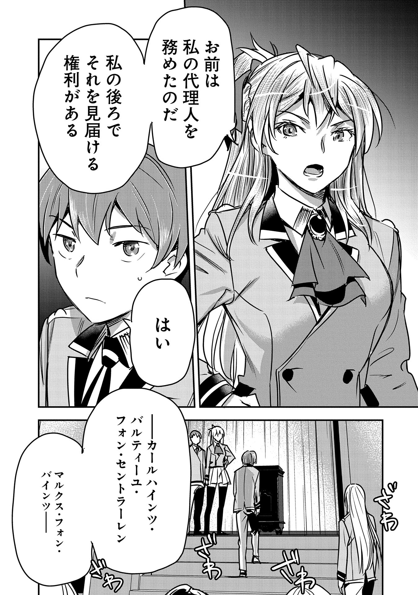 町人Aは悪役令嬢をどうしても救いたい　～どぶと空と氷の姫君～ 第26話 - Page 13