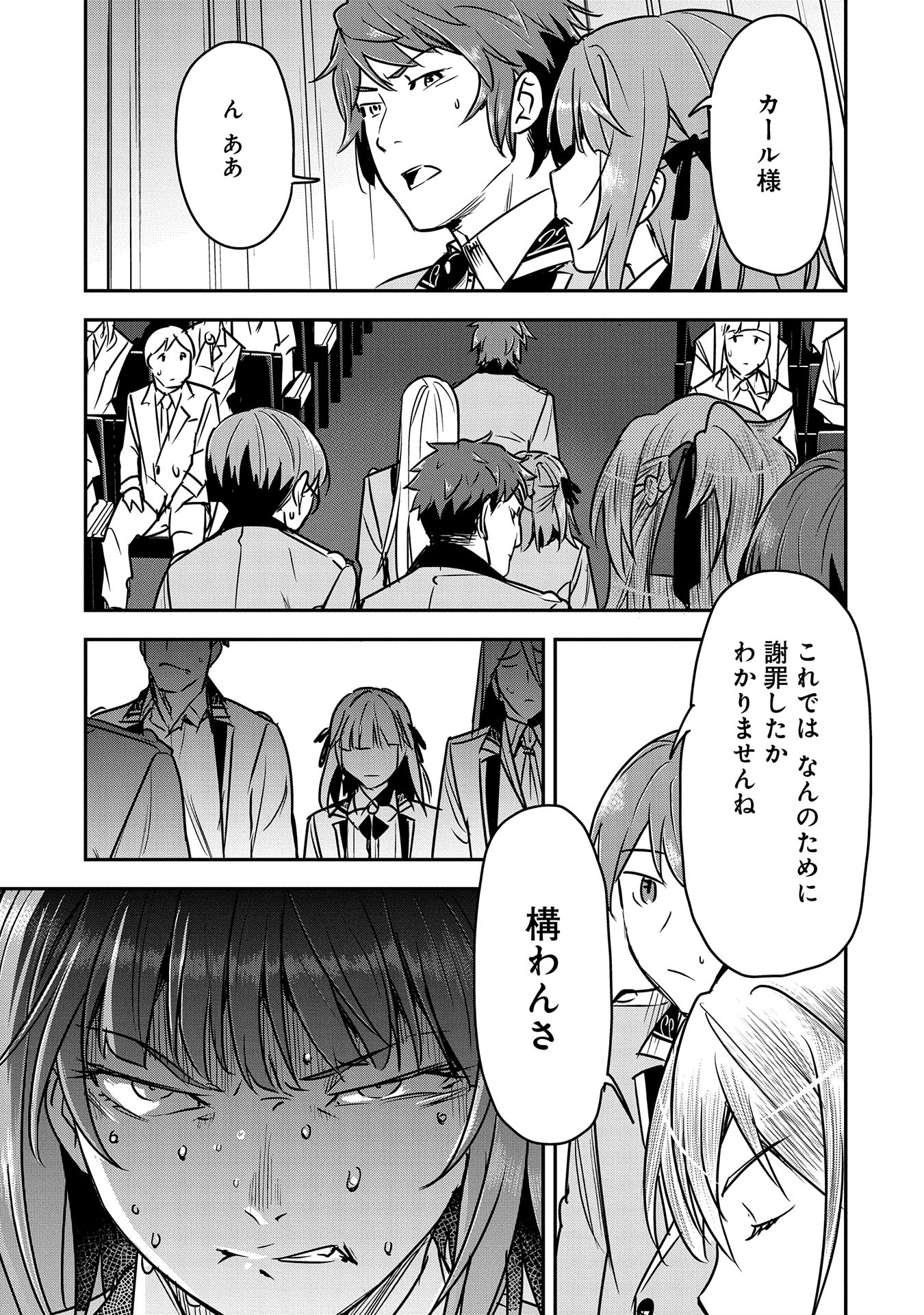 町人Aは悪役令嬢をどうしても救いたい　～どぶと空と氷の姫君～ 第26話 - Page 17