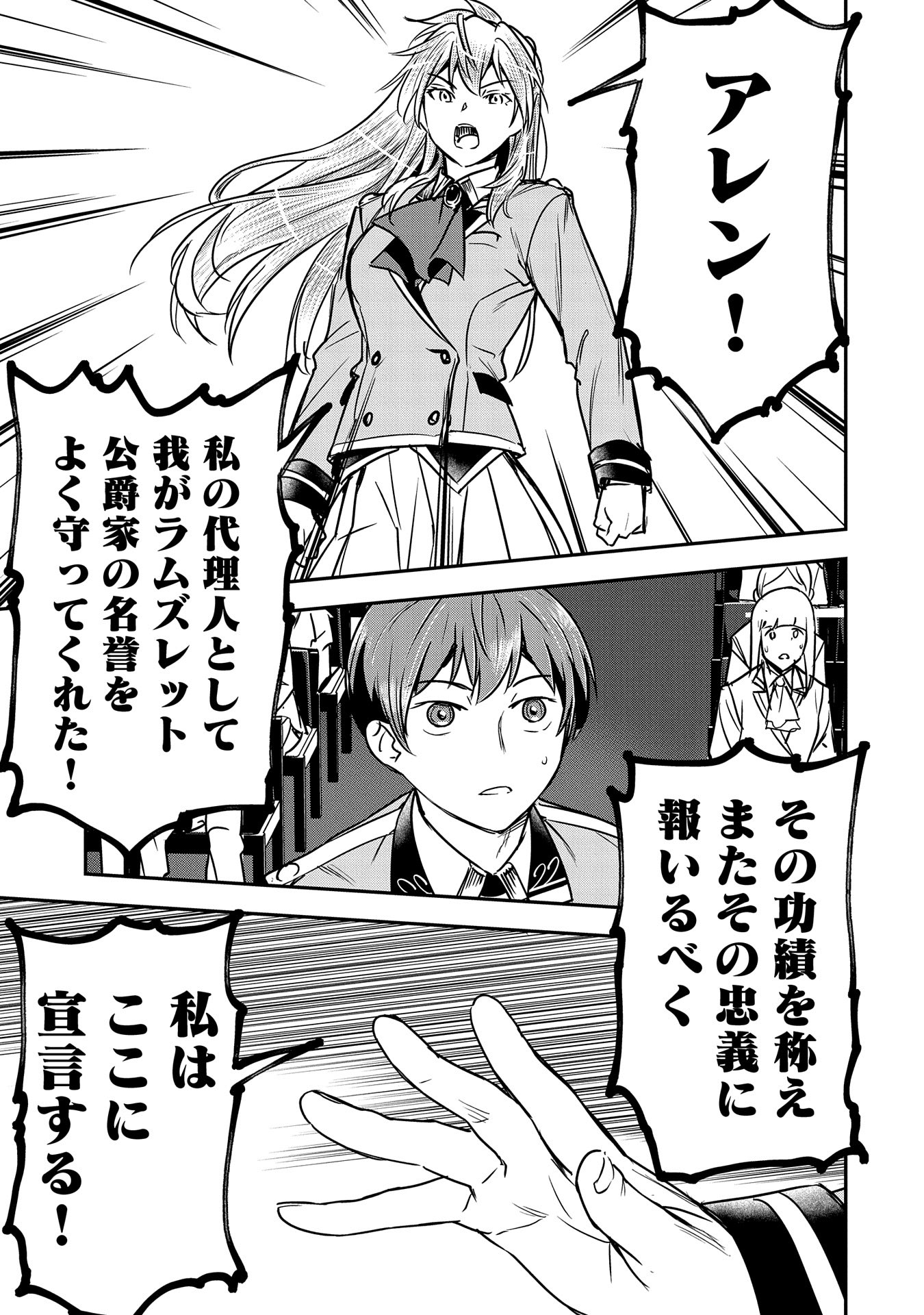 町人Aは悪役令嬢をどうしても救いたい　～どぶと空と氷の姫君～ 第26話 - Page 19