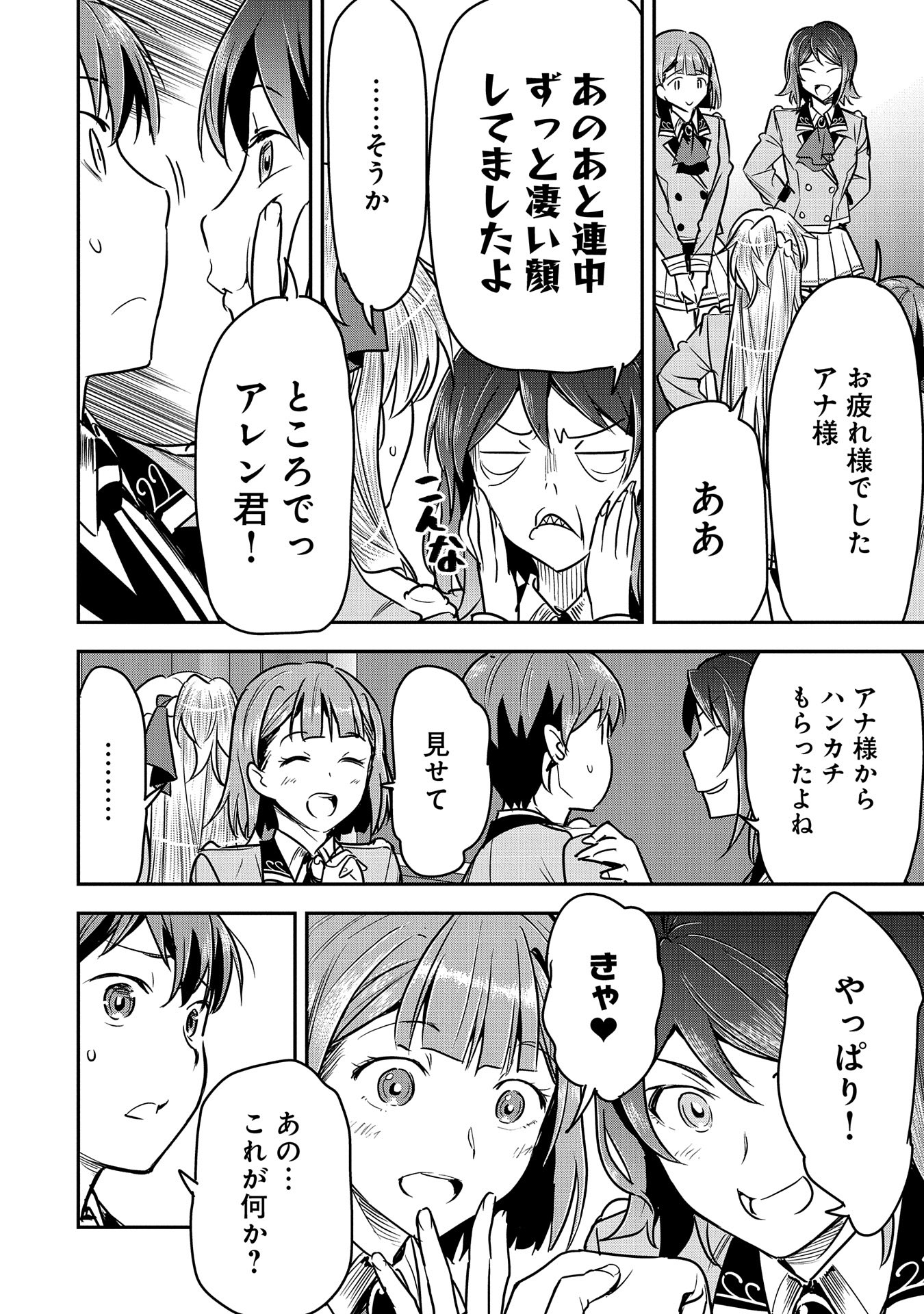 町人Aは悪役令嬢をどうしても救いたい　～どぶと空と氷の姫君～ 第26話 - Page 24