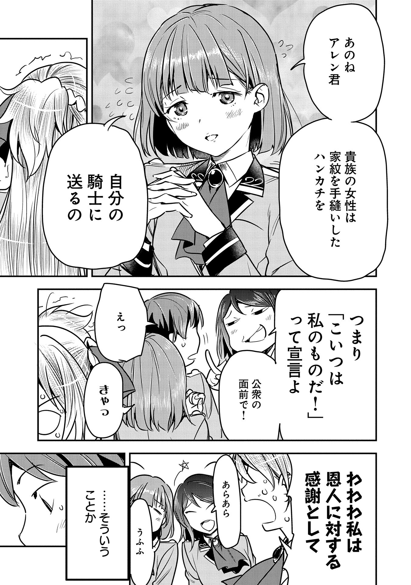 町人Aは悪役令嬢をどうしても救いたい　～どぶと空と氷の姫君～ 第26話 - Page 25