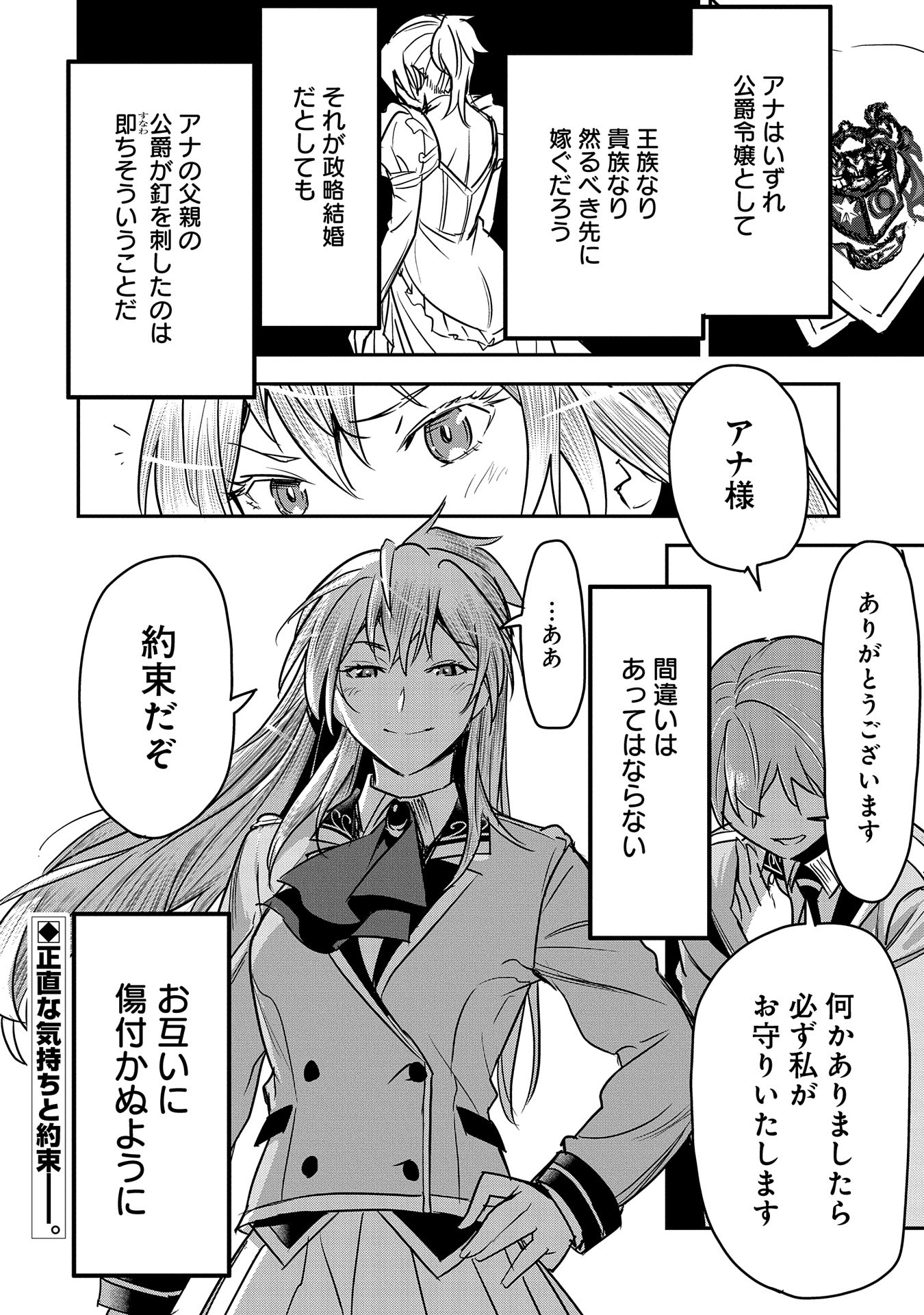 町人Aは悪役令嬢をどうしても救いたい　～どぶと空と氷の姫君～ 第26話 - Page 26