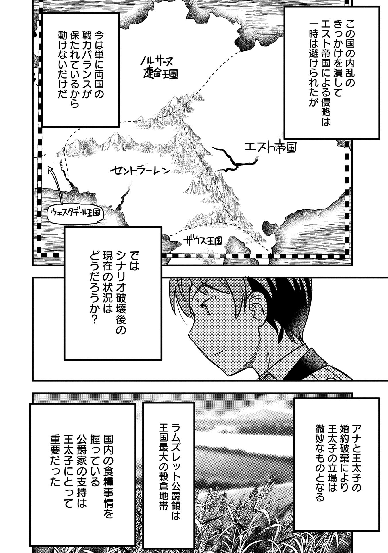 町人Aは悪役令嬢をどうしても救いたい　～どぶと空と氷の姫君～ 第26話 - Page 4