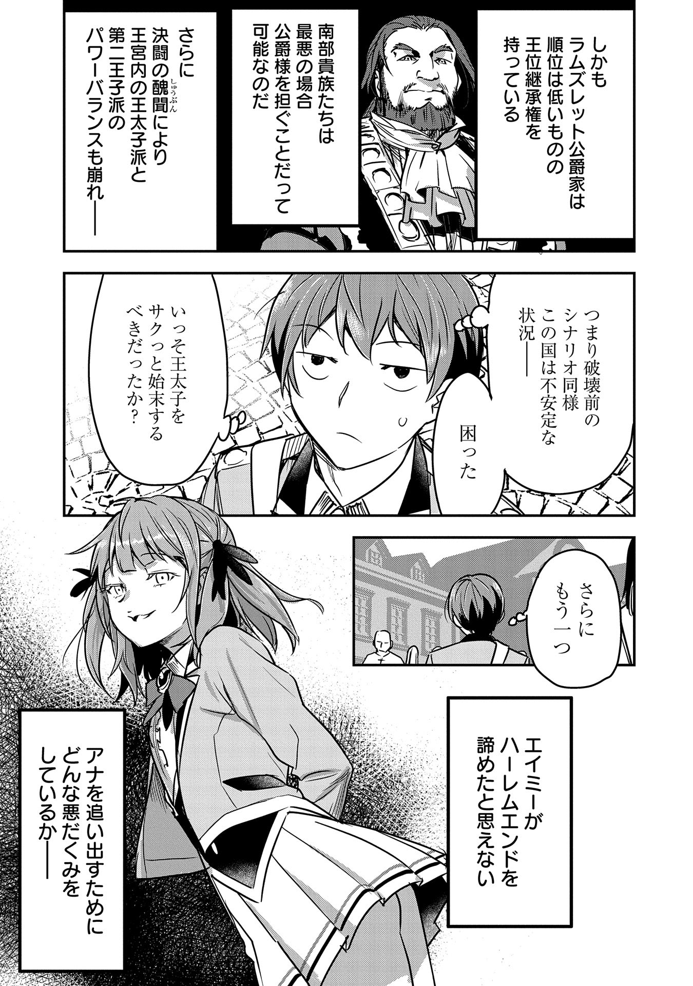 町人Aは悪役令嬢をどうしても救いたい　～どぶと空と氷の姫君～ 第26話 - Page 5