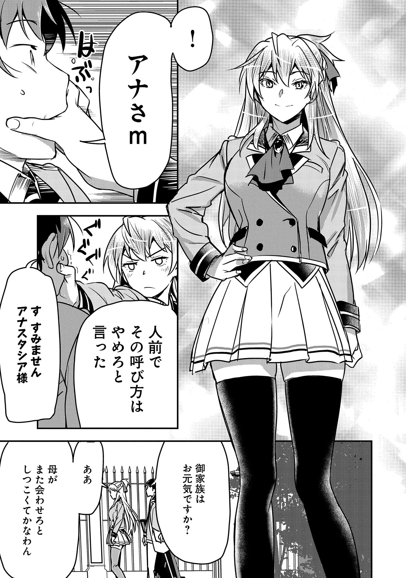 町人Aは悪役令嬢をどうしても救いたい　～どぶと空と氷の姫君～ 第26話 - Page 9