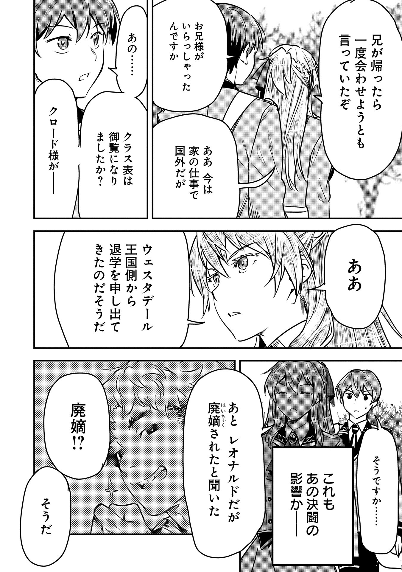 町人Aは悪役令嬢をどうしても救いたい　～どぶと空と氷の姫君～ 第26話 - Page 10