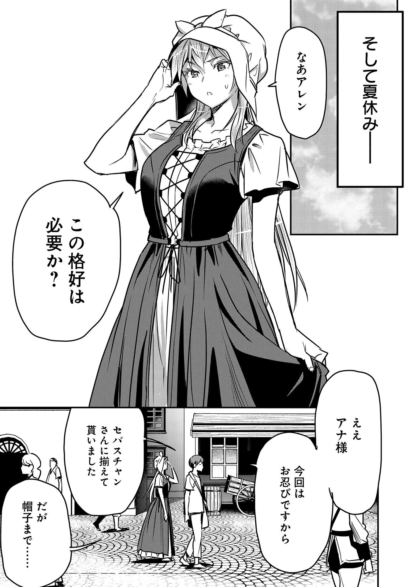 町人Aは悪役令嬢をどうしても救いたい　～どぶと空と氷の姫君～ 第27話 - Page 11