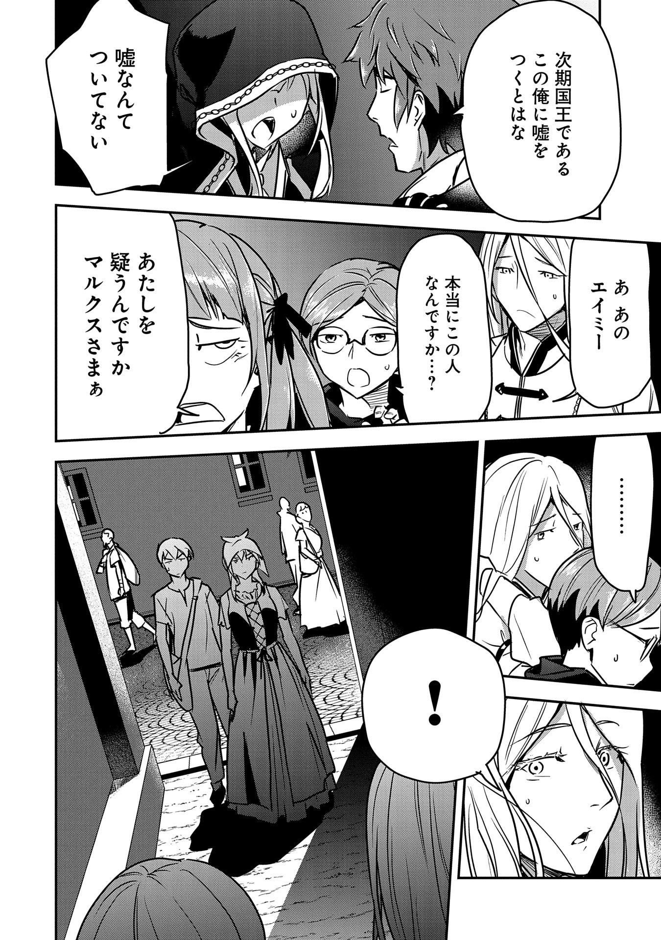 町人Aは悪役令嬢をどうしても救いたい　～どぶと空と氷の姫君～ 第27話 - Page 14