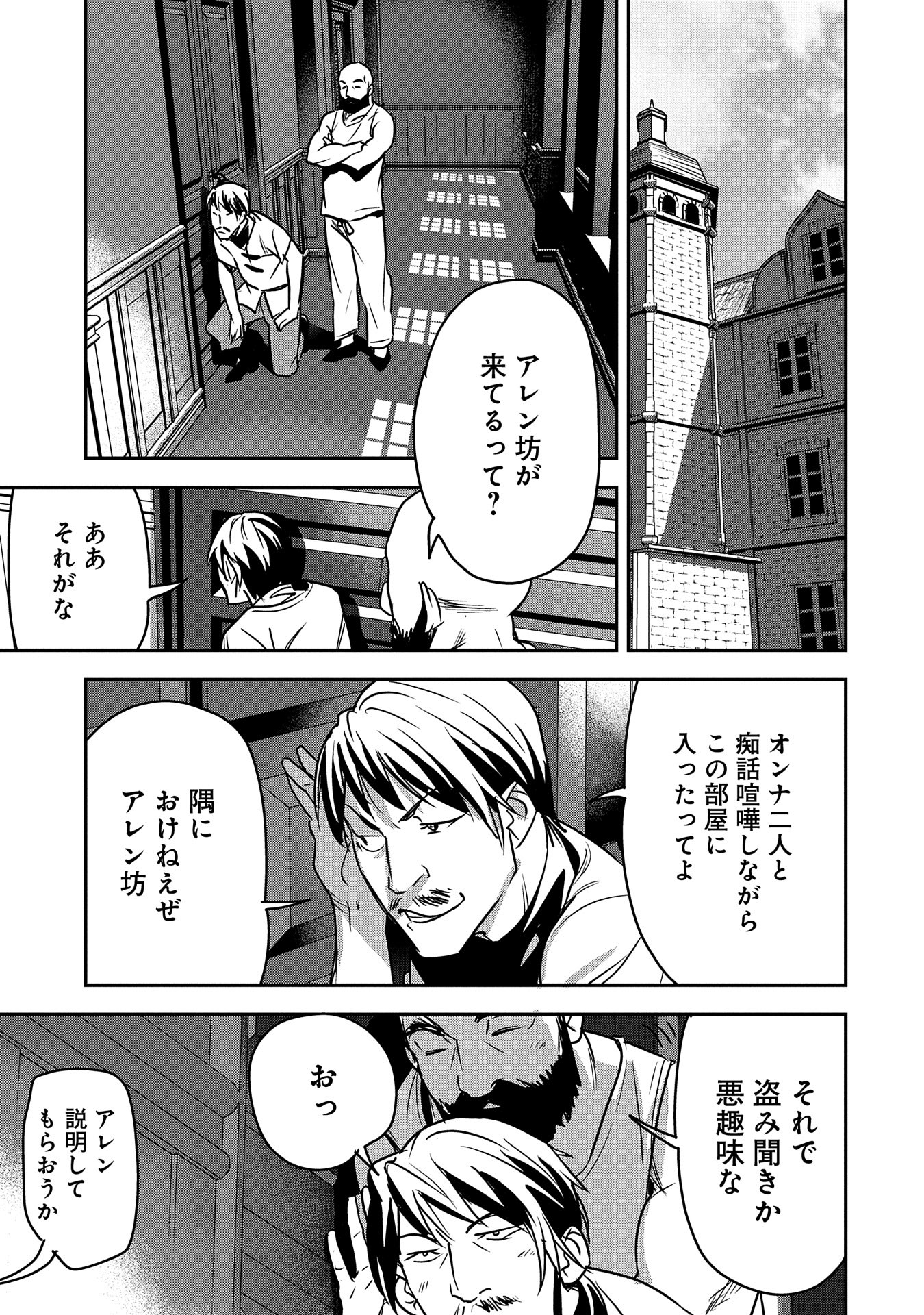 町人Aは悪役令嬢をどうしても救いたい　～どぶと空と氷の姫君～ 第27話 - Page 21