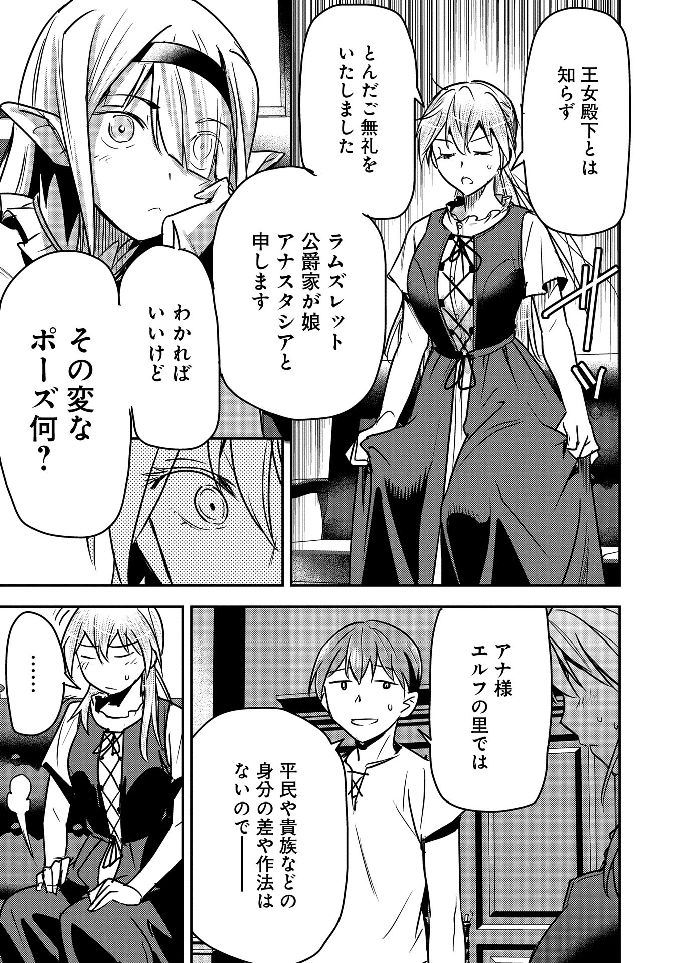 町人Aは悪役令嬢をどうしても救いたい　～どぶと空と氷の姫君～ 第27話 - Page 23