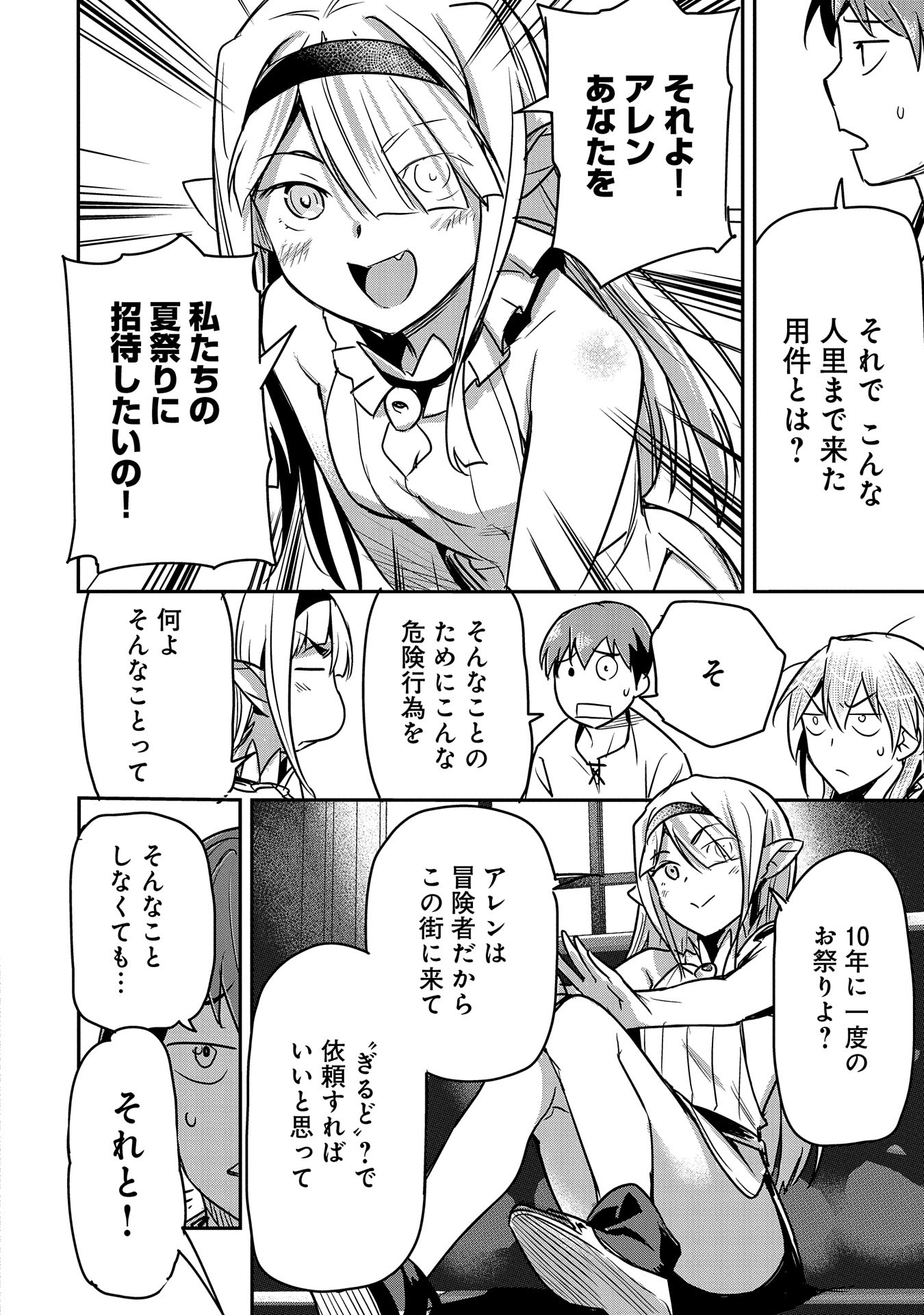 町人Aは悪役令嬢をどうしても救いたい　～どぶと空と氷の姫君～ 第27話 - Page 24