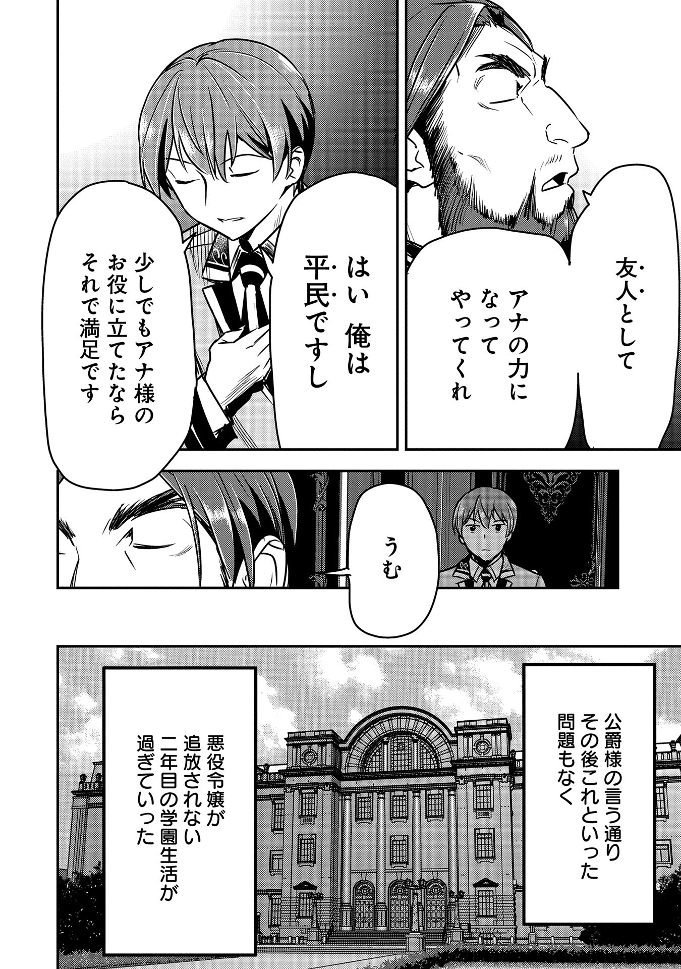 町人Aは悪役令嬢をどうしても救いたい　～どぶと空と氷の姫君～ 第27話 - Page 6