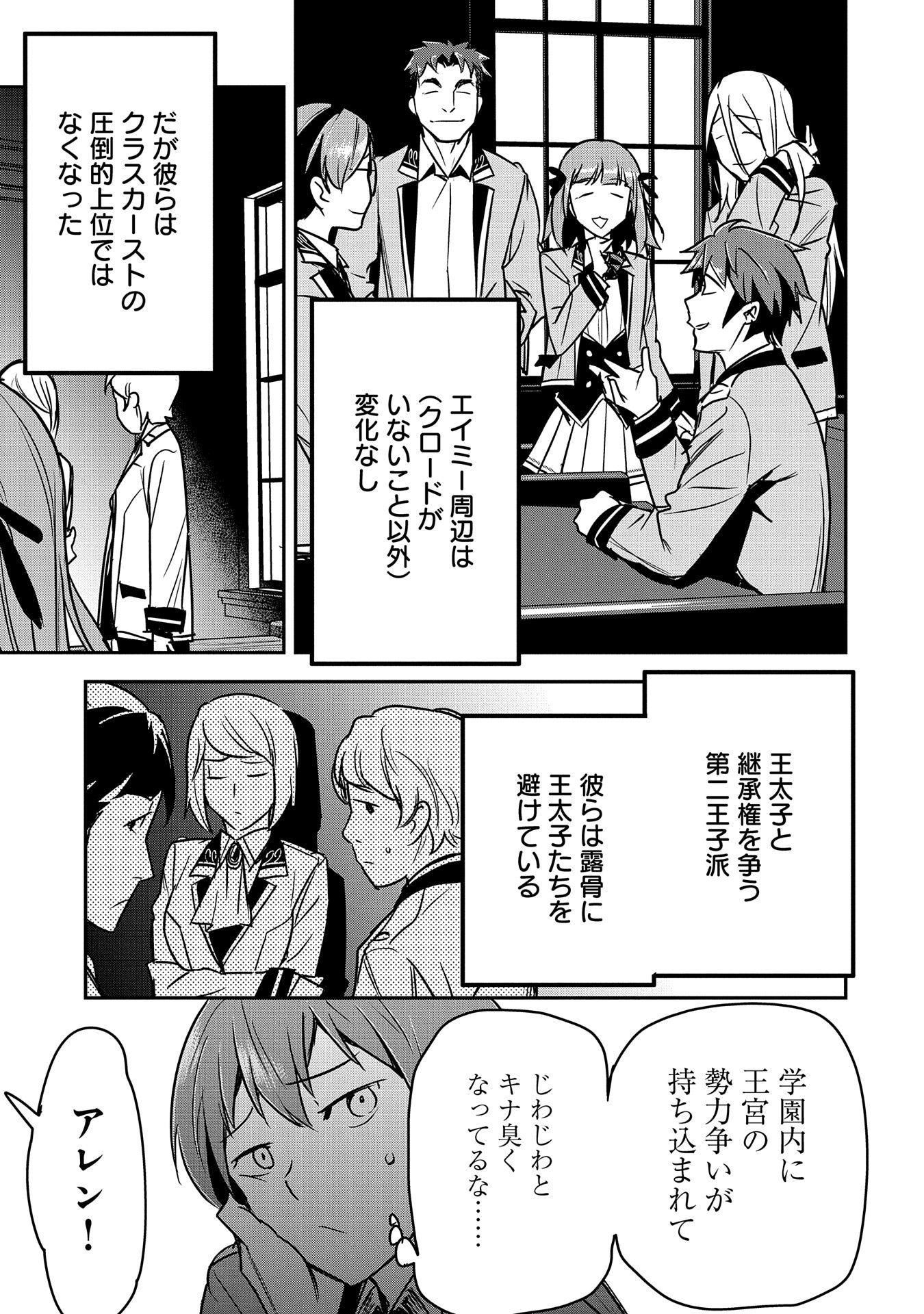 町人Aは悪役令嬢をどうしても救いたい　～どぶと空と氷の姫君～ 第27話 - Page 7