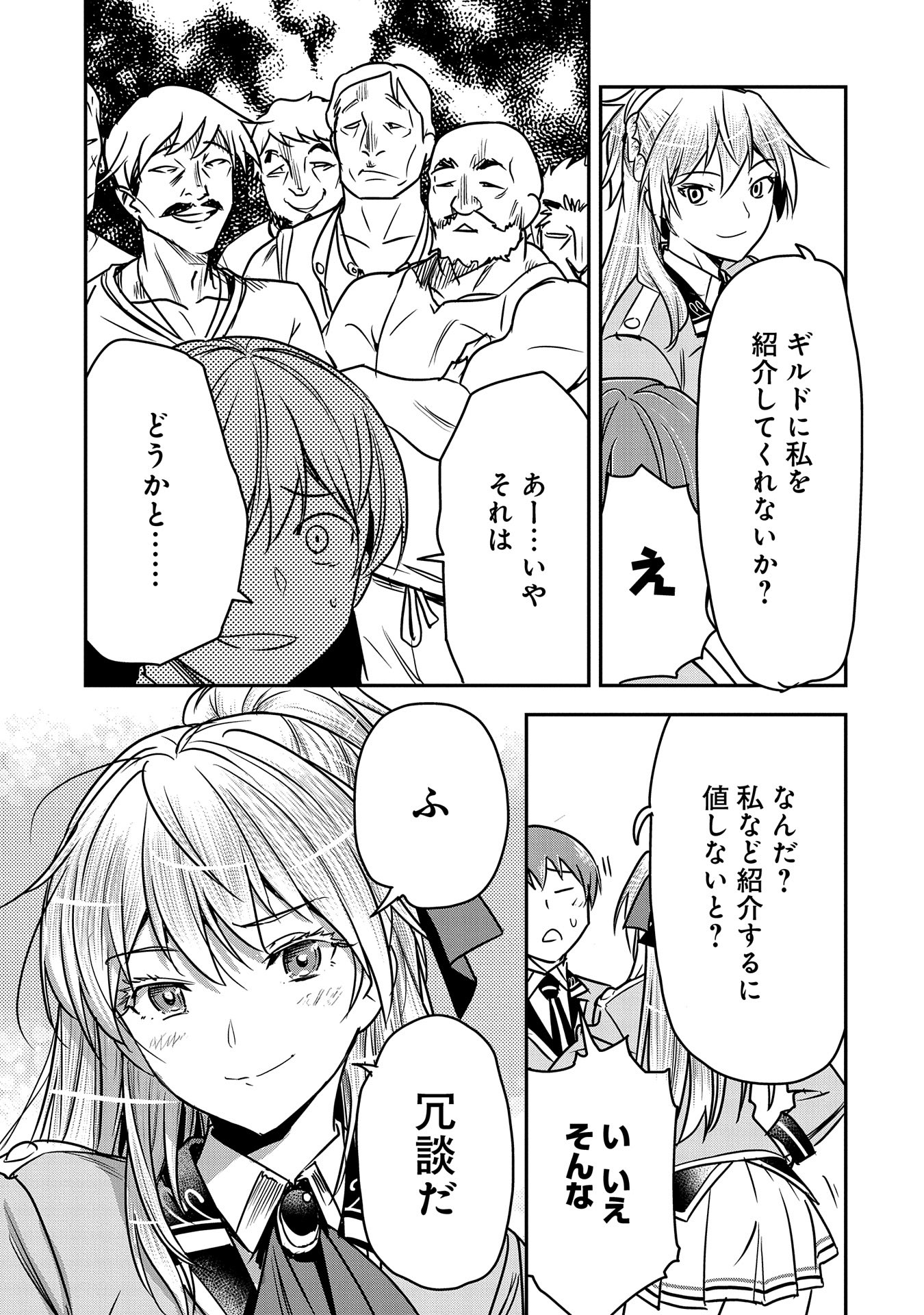 町人Aは悪役令嬢をどうしても救いたい　～どぶと空と氷の姫君～ 第27話 - Page 9