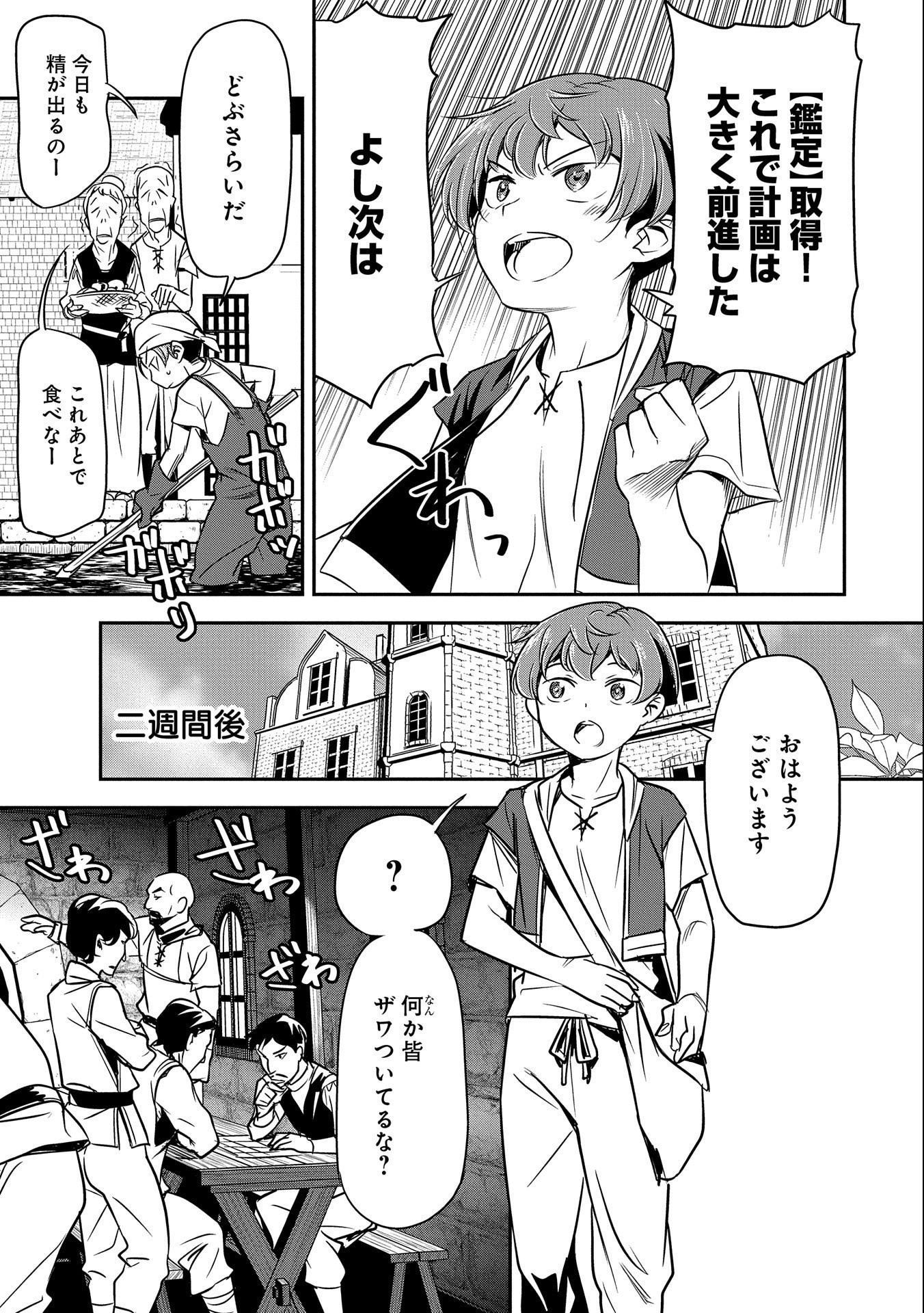 町人Aは悪役令嬢をどうしても救いたい　～どぶと空と氷の姫君～ 第3話 - Page 11