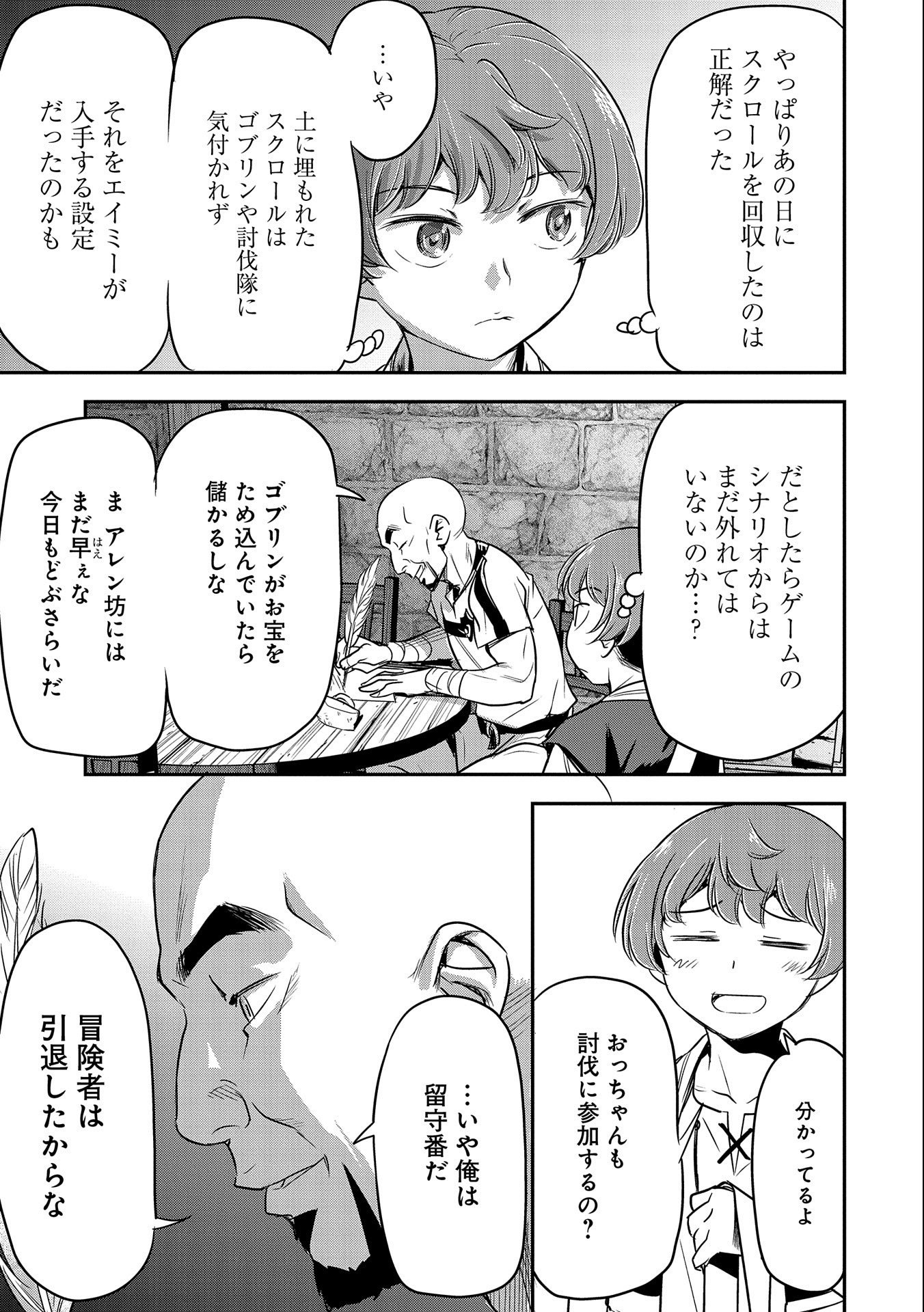 町人Aは悪役令嬢をどうしても救いたい　～どぶと空と氷の姫君～ 第3話 - Page 13