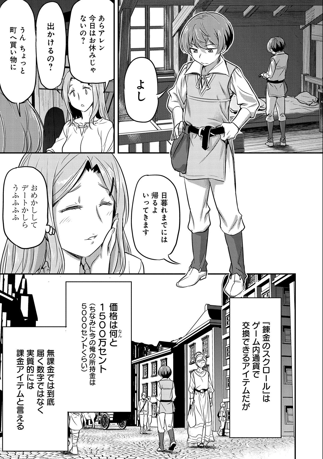 町人Aは悪役令嬢をどうしても救いたい　～どぶと空と氷の姫君～ 第3話 - Page 17