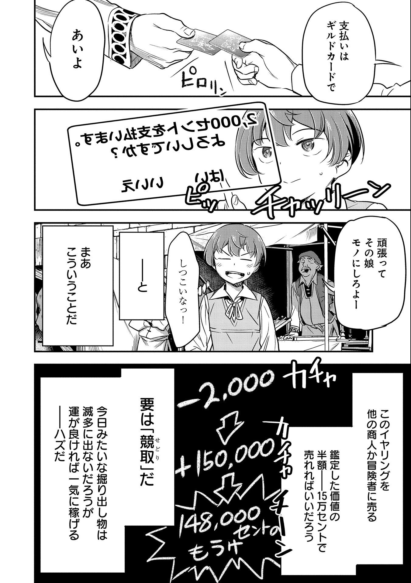 町人Aは悪役令嬢をどうしても救いたい　～どぶと空と氷の姫君～ 第3話 - Page 20