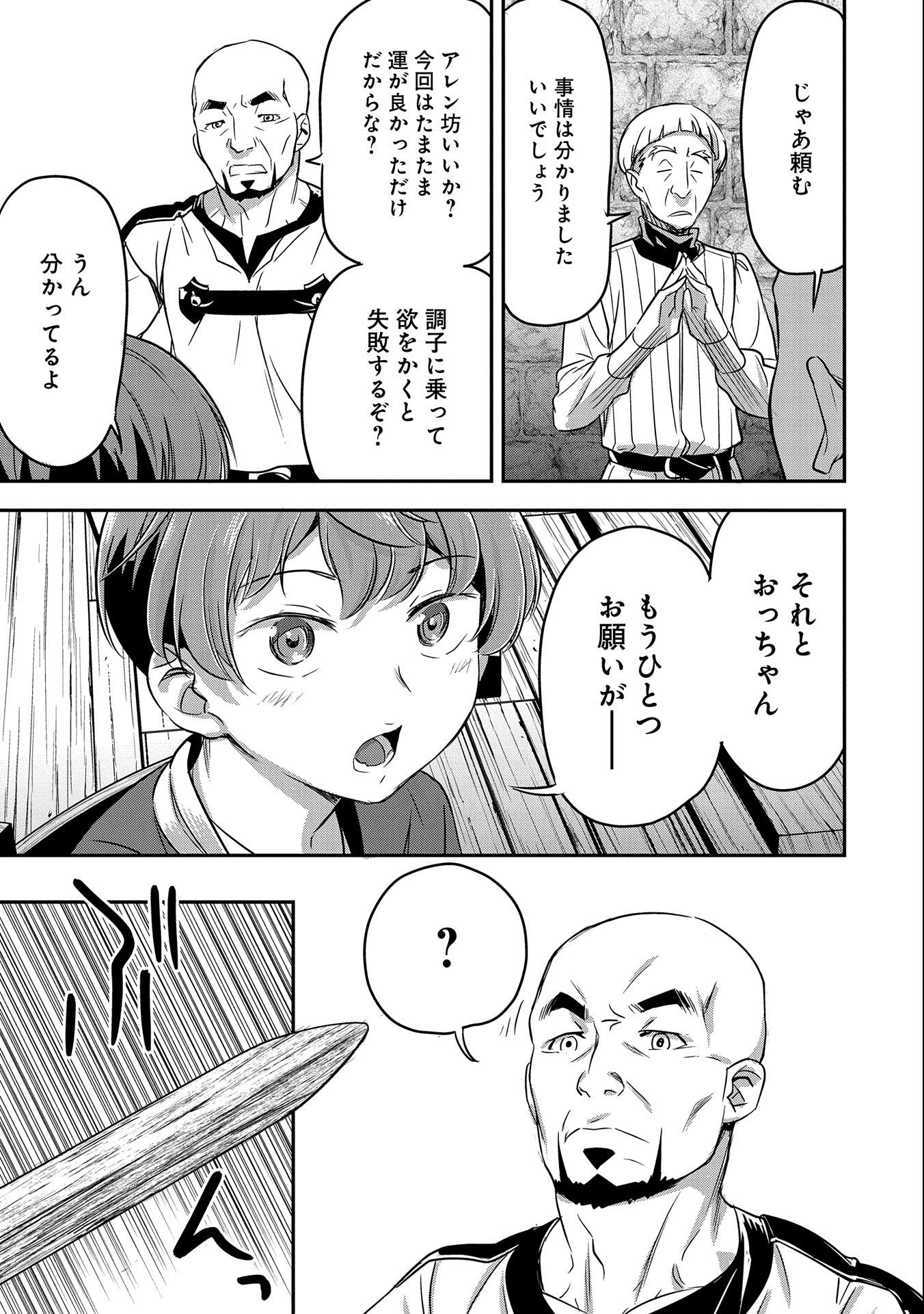 町人Aは悪役令嬢をどうしても救いたい　～どぶと空と氷の姫君～ 第3話 - Page 23