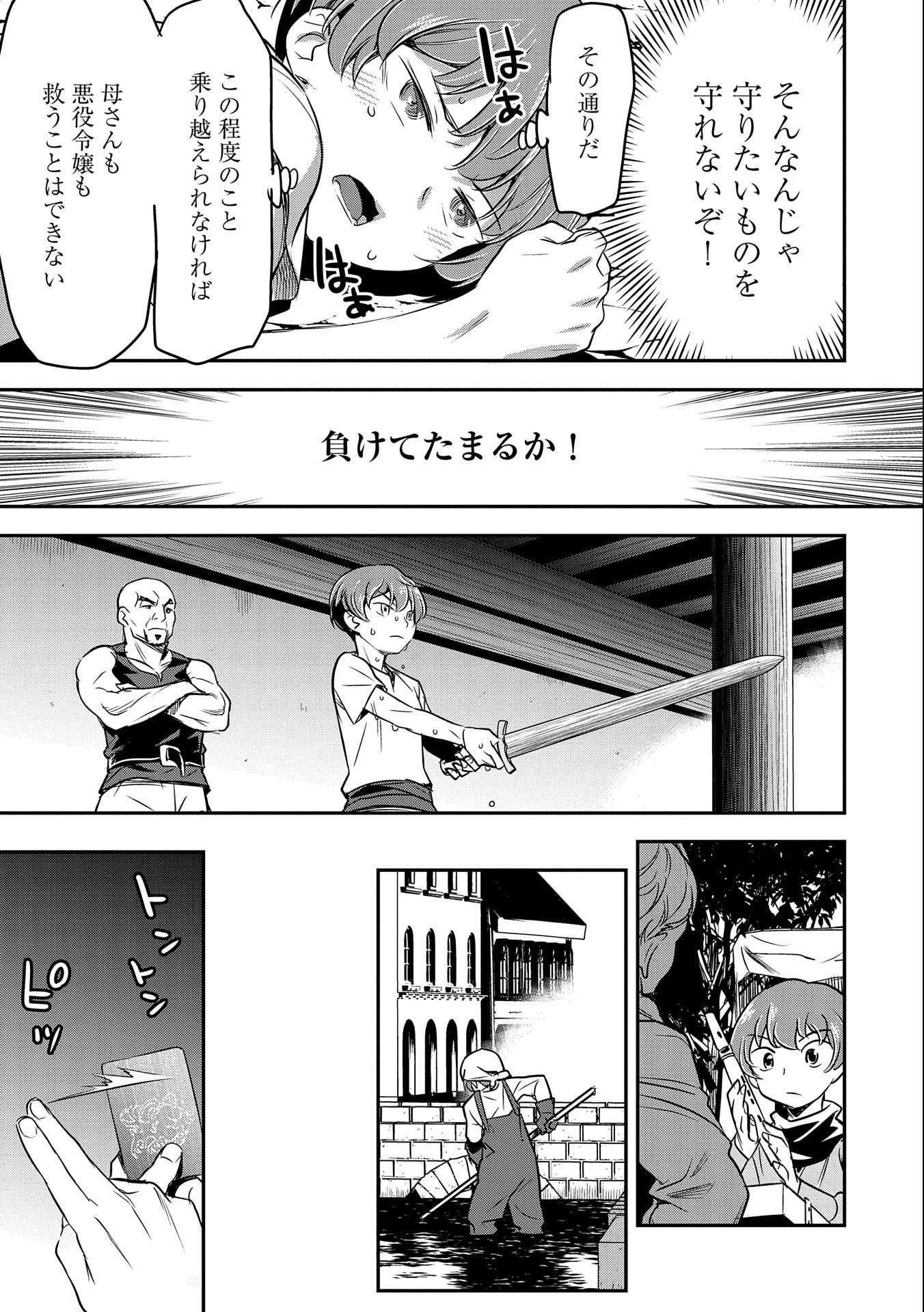 町人Aは悪役令嬢をどうしても救いたい　～どぶと空と氷の姫君～ 第3話 - Page 27