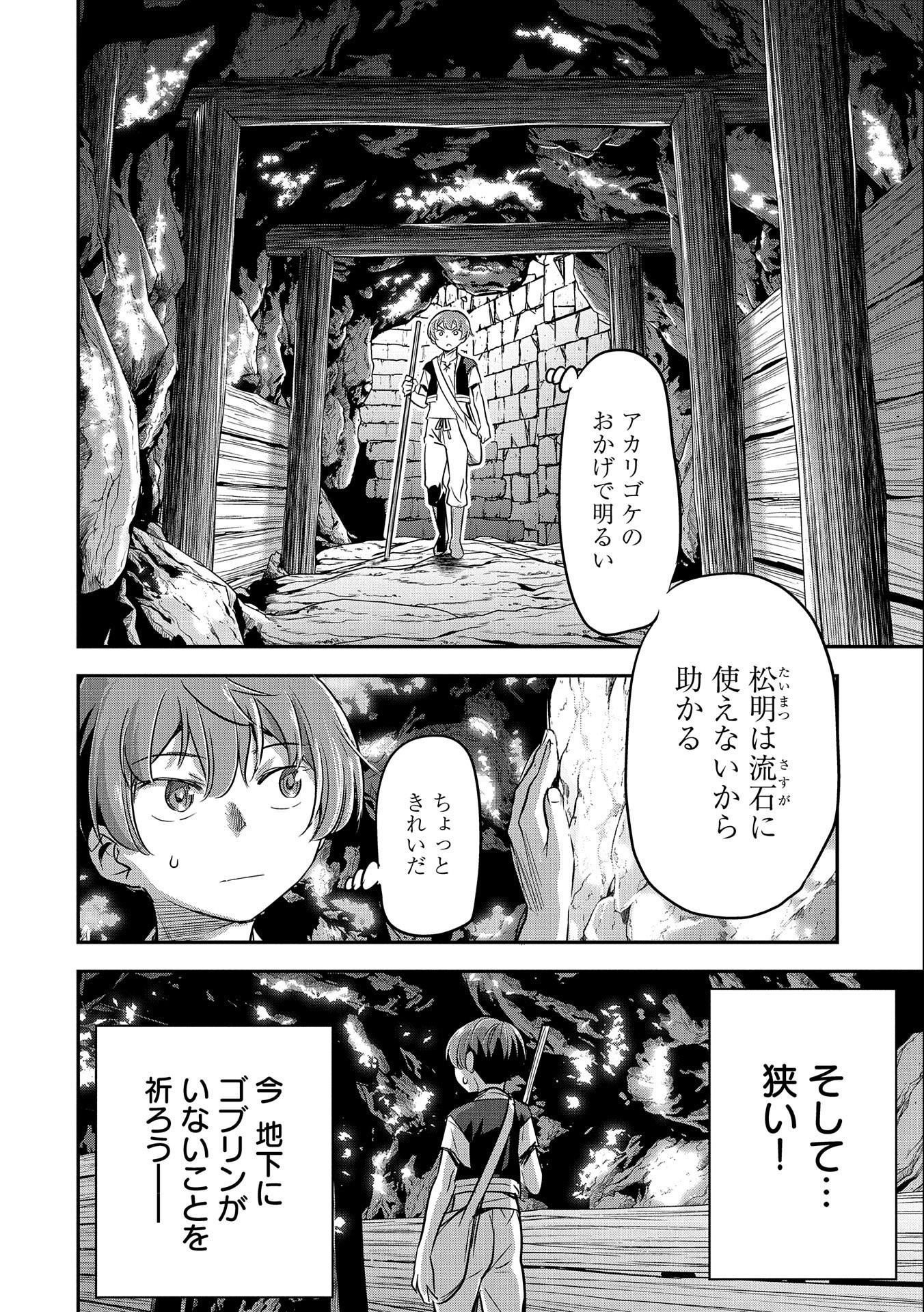 町人Aは悪役令嬢をどうしても救いたい　～どぶと空と氷の姫君～ 第3話 - Page 4