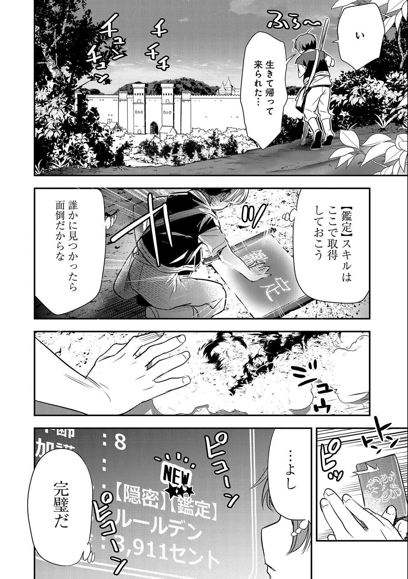 町人Aは悪役令嬢をどうしても救いたい　～どぶと空と氷の姫君～ 第3話 - Page 10