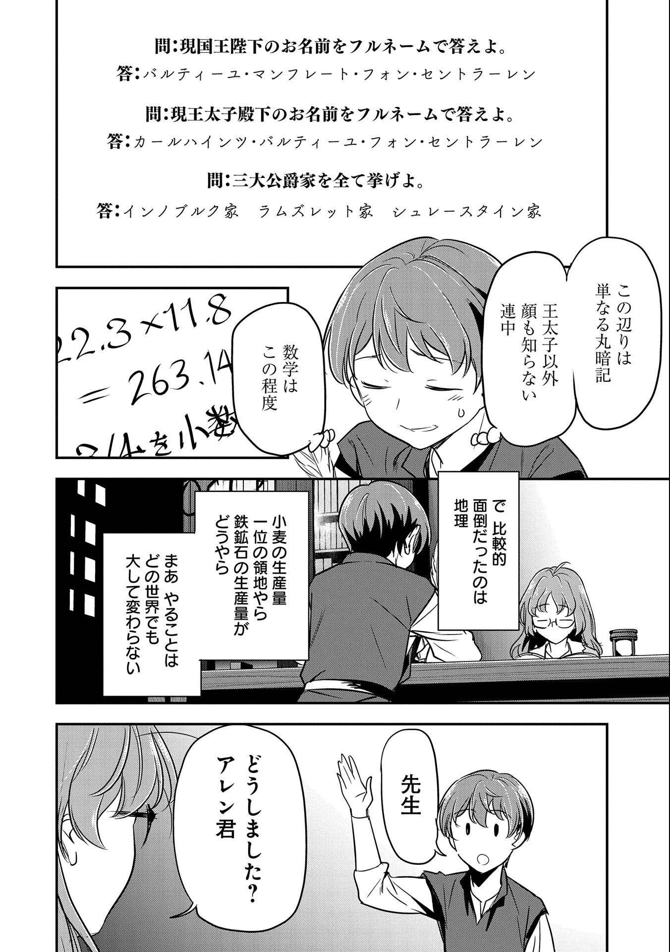 町人Aは悪役令嬢をどうしても救いたい　～どぶと空と氷の姫君～ 第4話 - Page 12