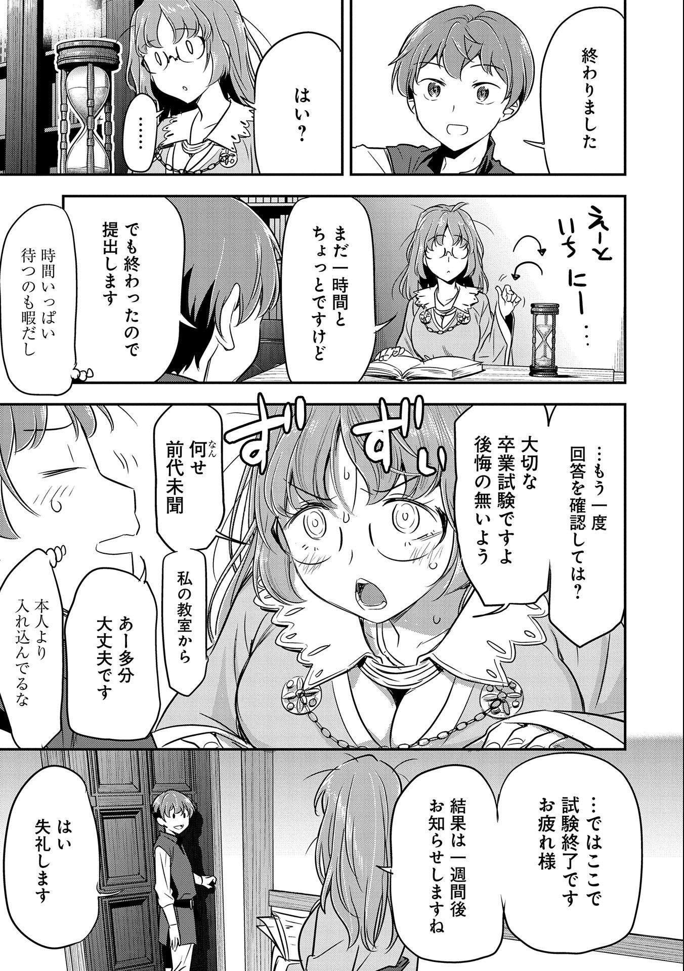 町人Aは悪役令嬢をどうしても救いたい　～どぶと空と氷の姫君～ 第4話 - Page 13