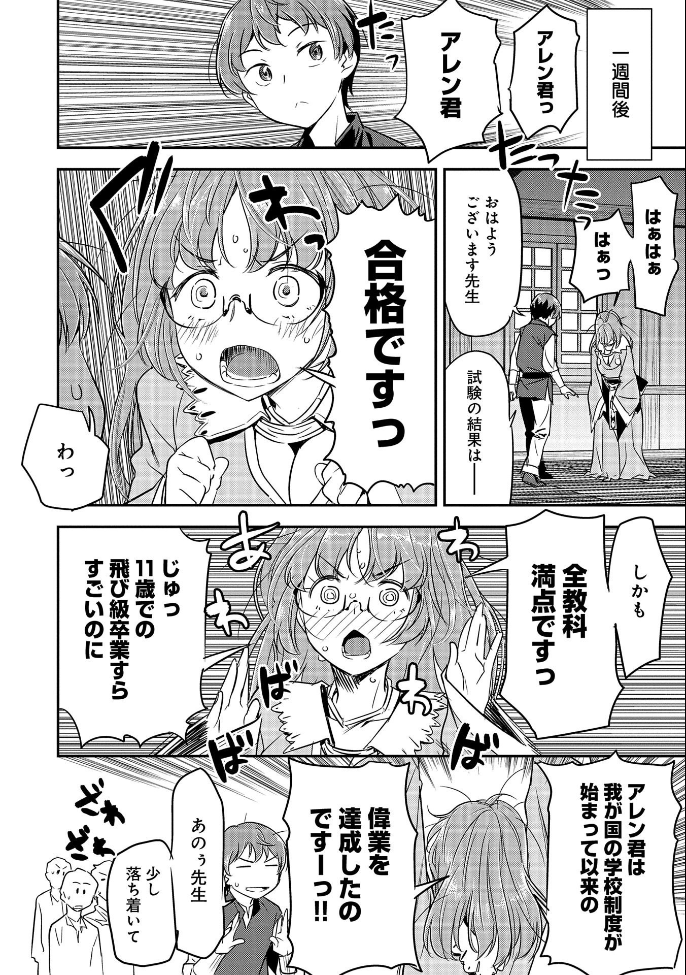 町人Aは悪役令嬢をどうしても救いたい　～どぶと空と氷の姫君～ 第4話 - Page 14