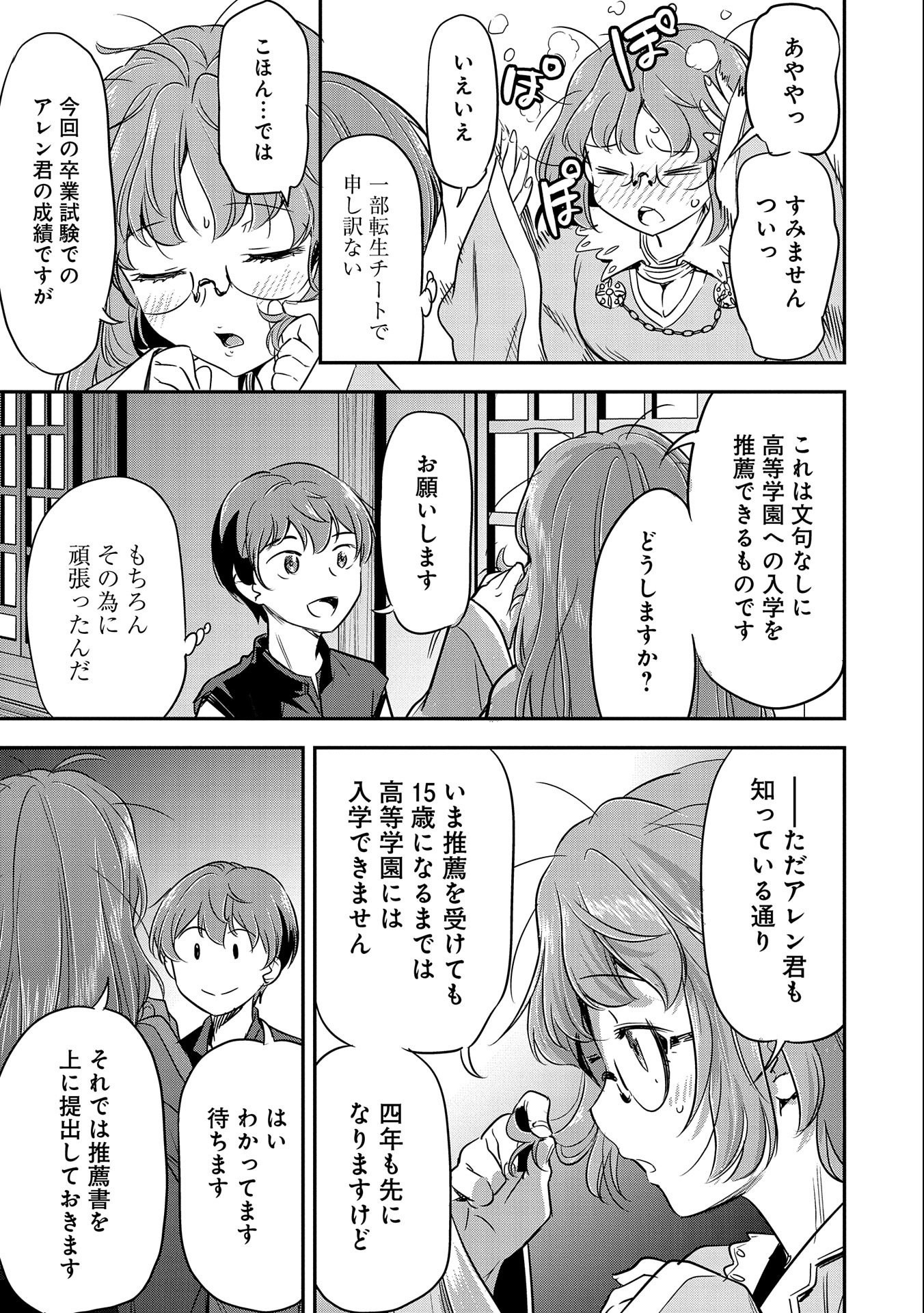 町人Aは悪役令嬢をどうしても救いたい　～どぶと空と氷の姫君～ 第4話 - Page 15