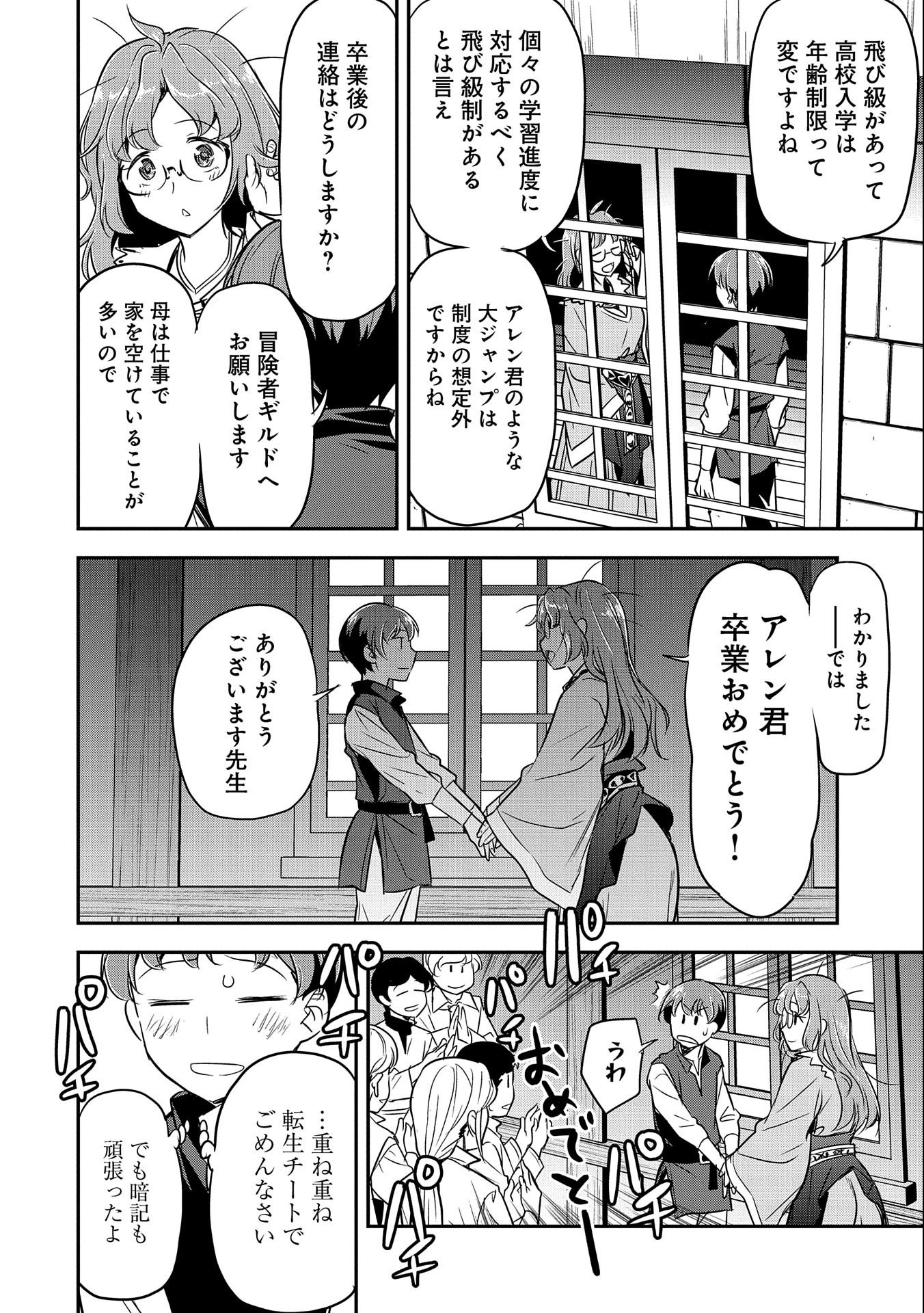 町人Aは悪役令嬢をどうしても救いたい　～どぶと空と氷の姫君～ 第4話 - Page 16