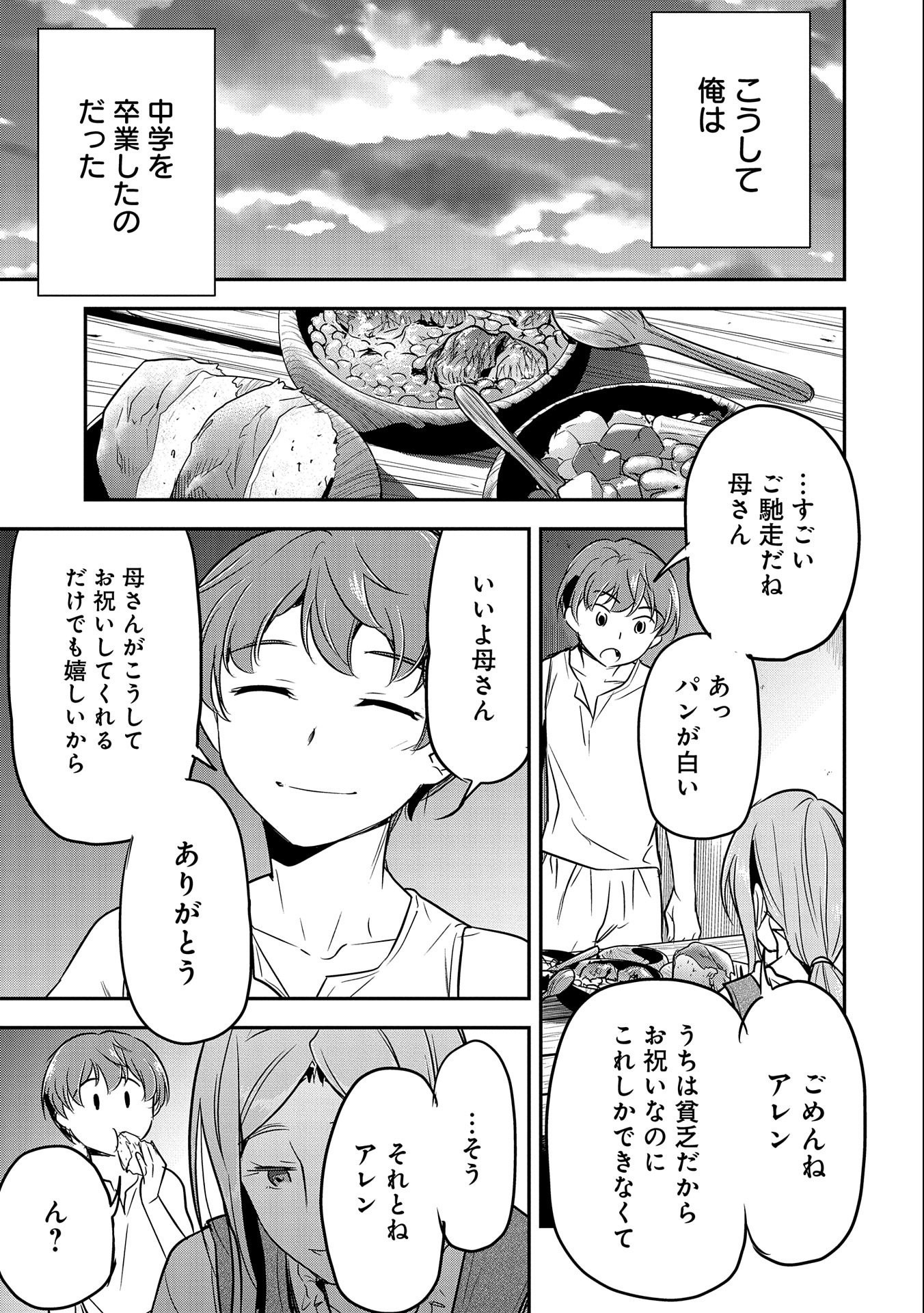 町人Aは悪役令嬢をどうしても救いたい　～どぶと空と氷の姫君～ 第4話 - Page 17