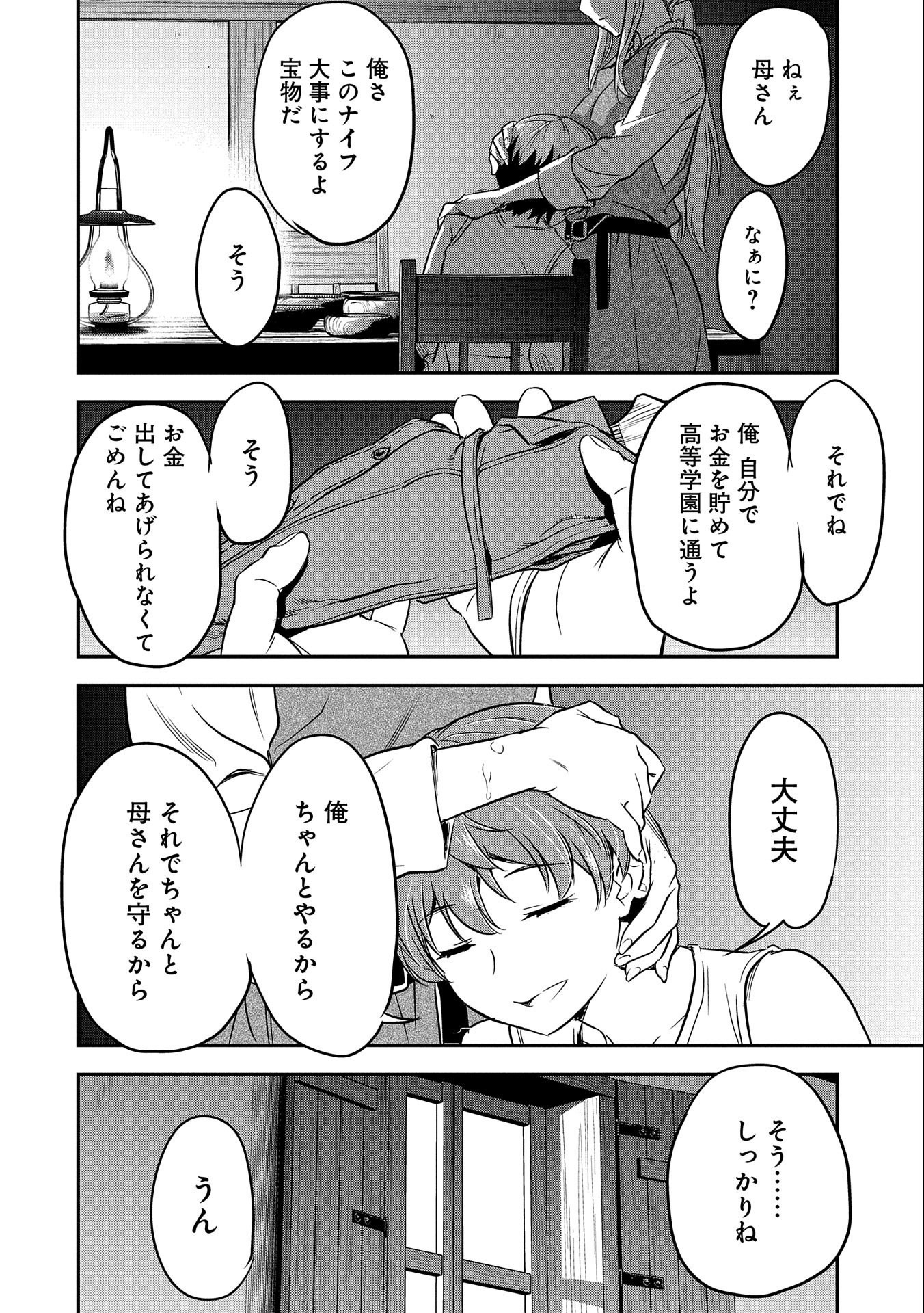 町人Aは悪役令嬢をどうしても救いたい　～どぶと空と氷の姫君～ 第4話 - Page 20