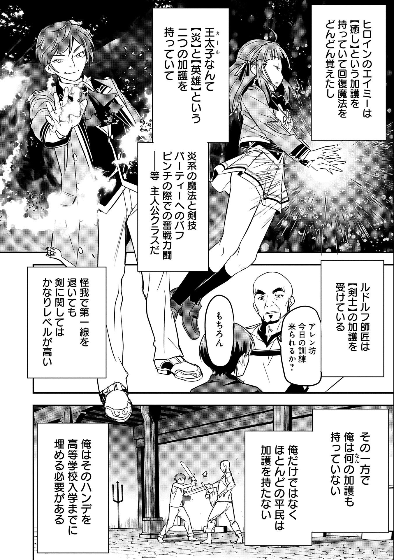 町人Aは悪役令嬢をどうしても救いたい　～どぶと空と氷の姫君～ 第4話 - Page 24