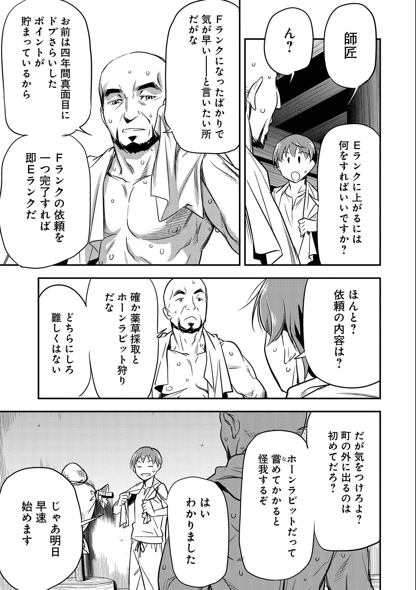 町人Aは悪役令嬢をどうしても救いたい　～どぶと空と氷の姫君～ 第4話 - Page 25