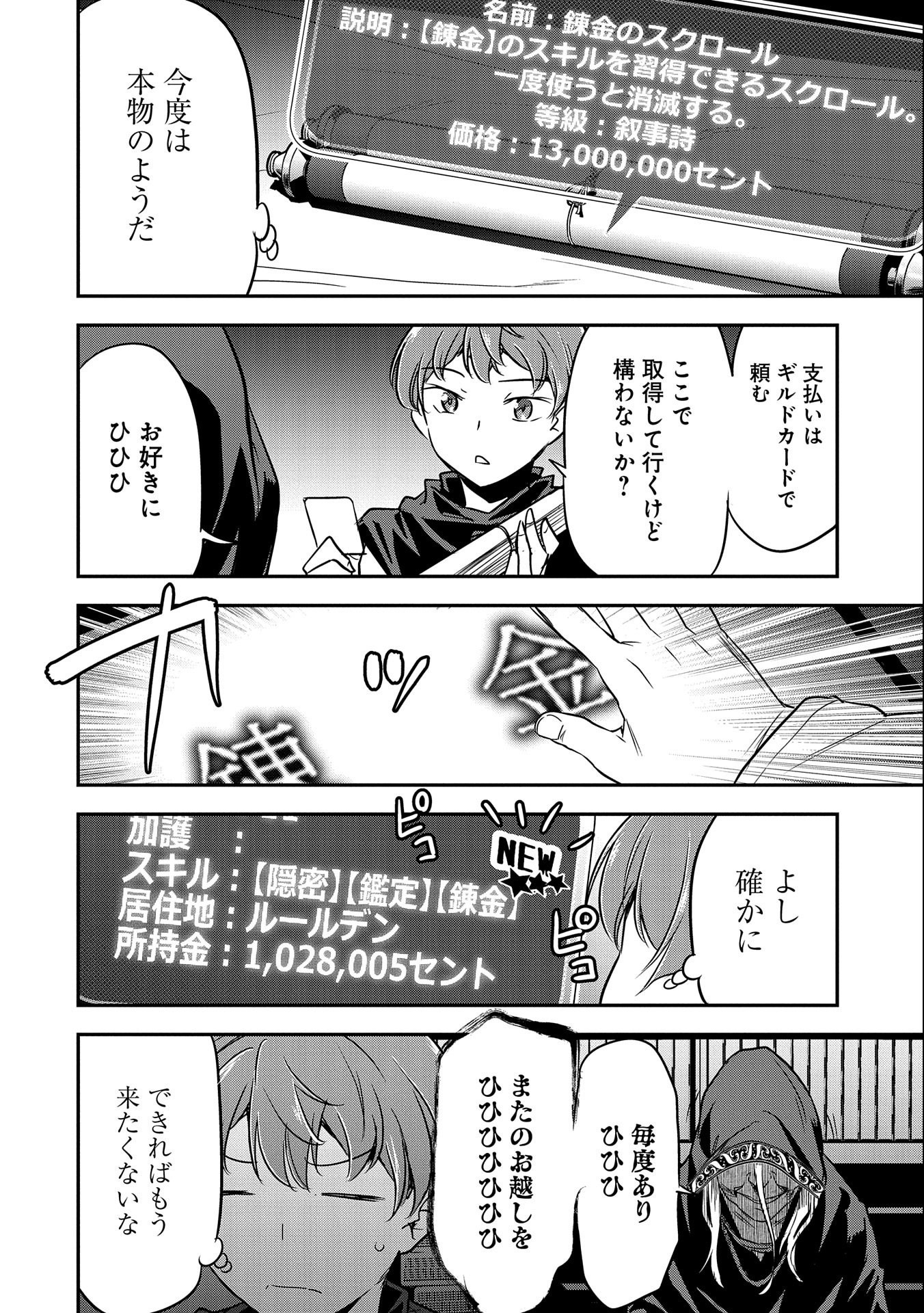 町人Aは悪役令嬢をどうしても救いたい　～どぶと空と氷の姫君～ 第4話 - Page 8