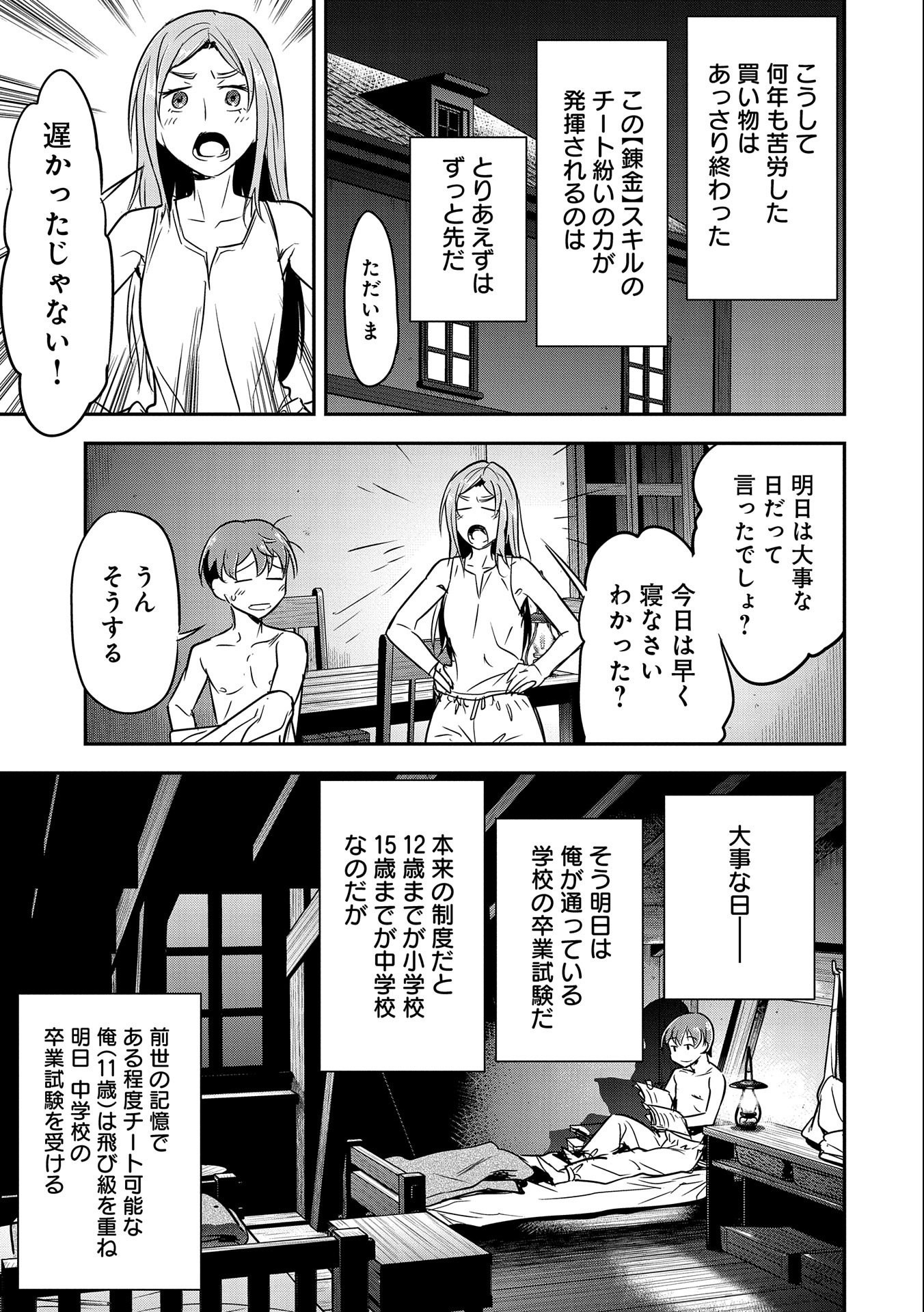 町人Aは悪役令嬢をどうしても救いたい　～どぶと空と氷の姫君～ 第4話 - Page 9