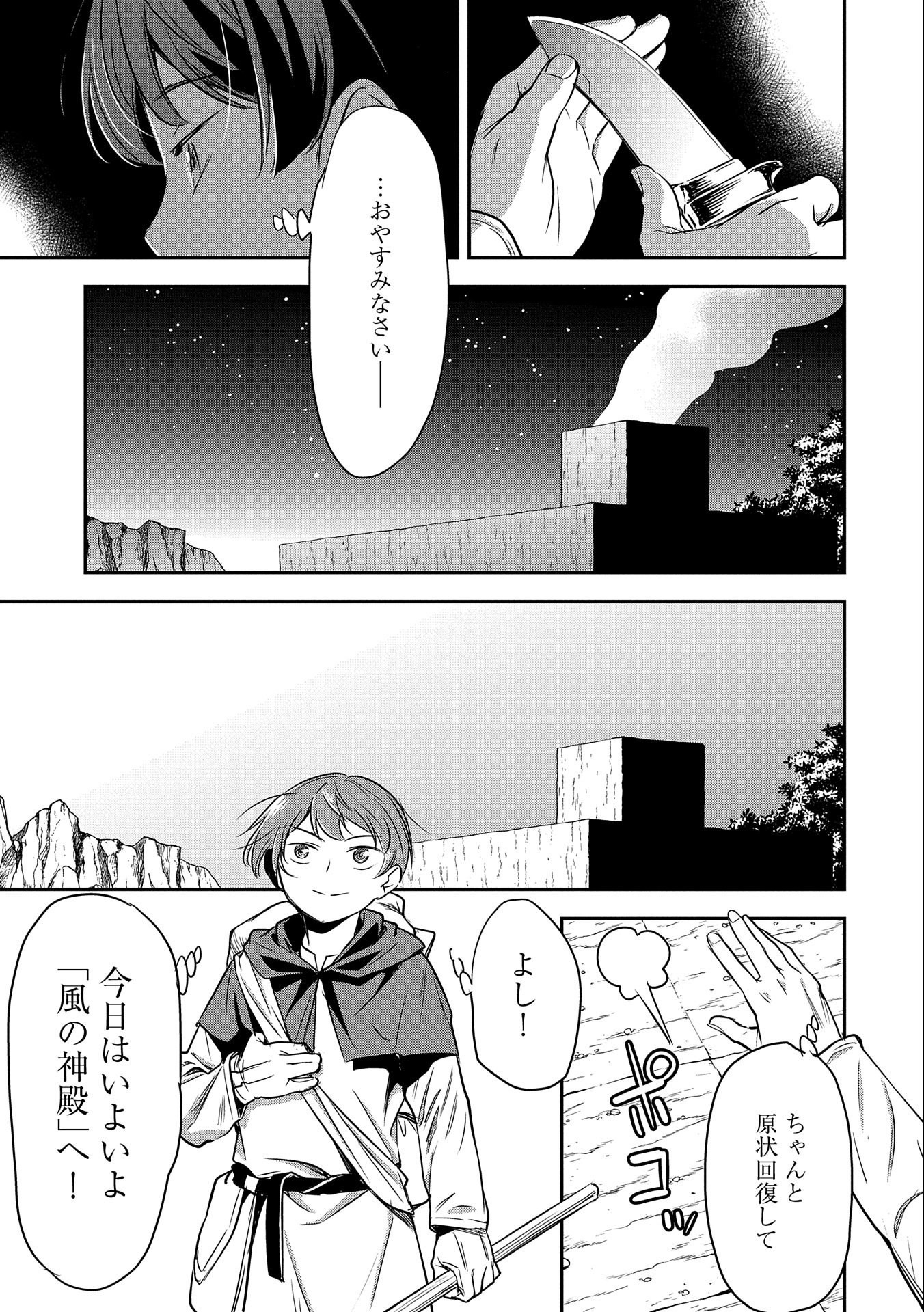 町人Aは悪役令嬢をどうしても救いたい　～どぶと空と氷の姫君～ 第5話 - Page 11